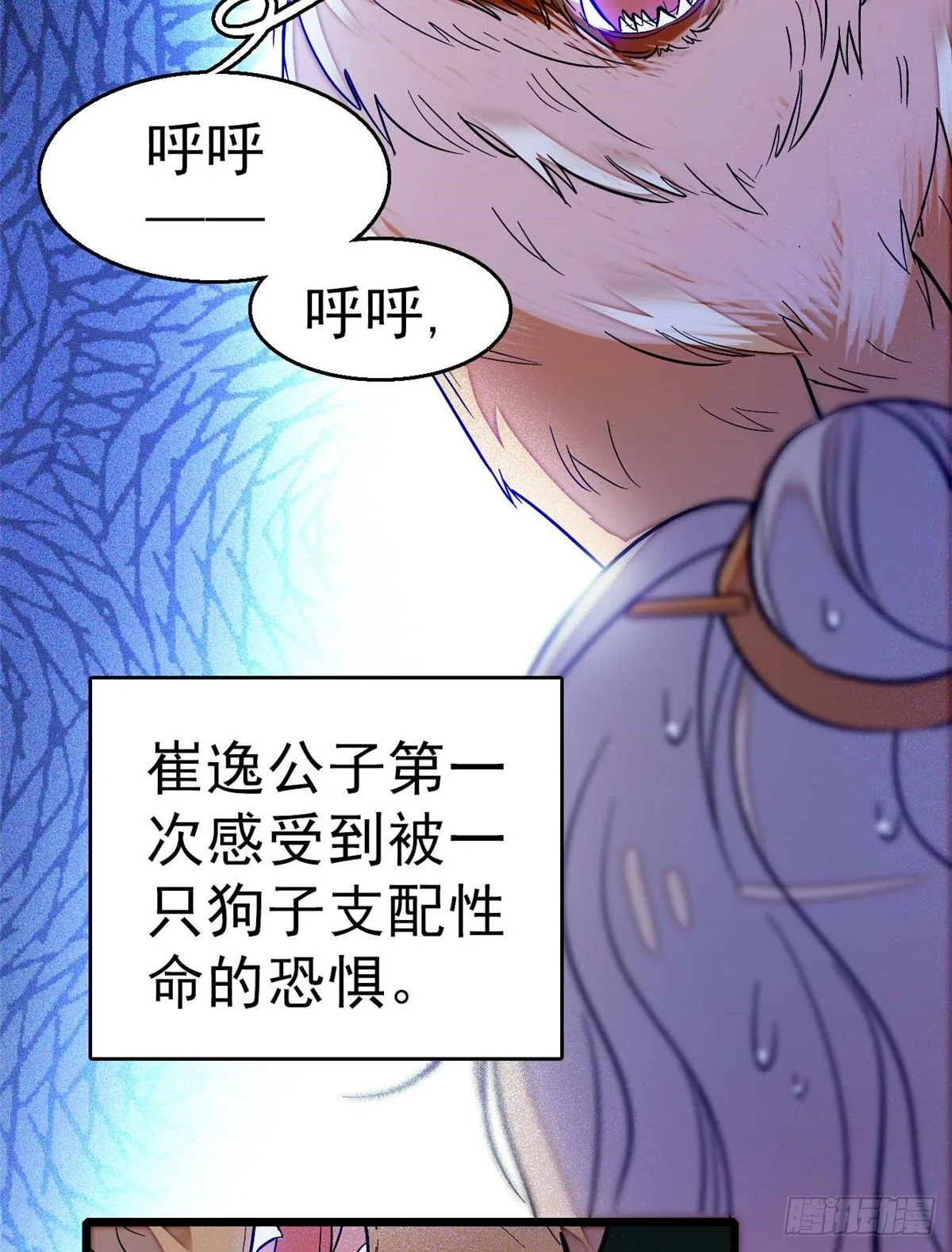 第36话 谁倒霉还说不准呢 第3页