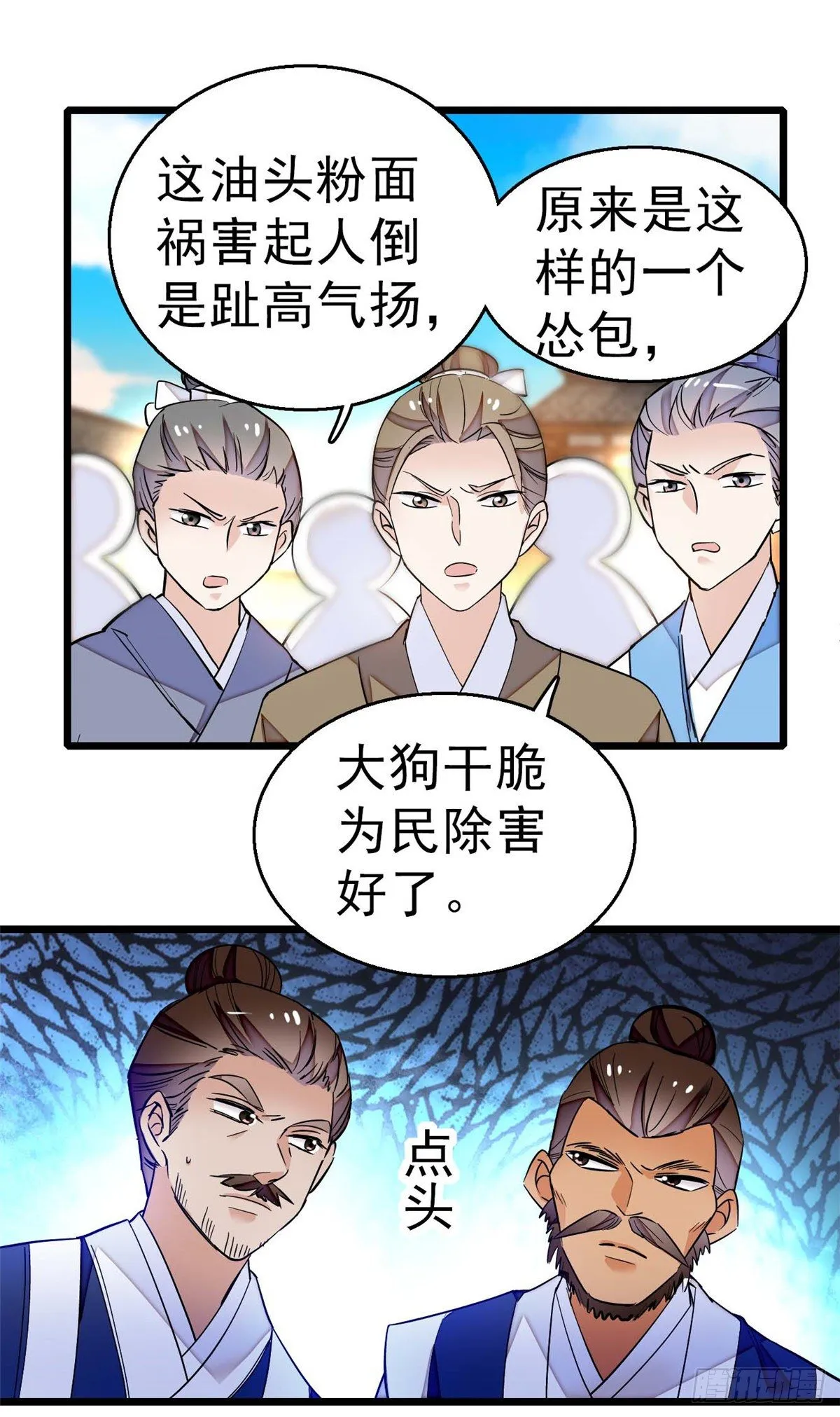 第36话 谁倒霉还说不准呢 第6页