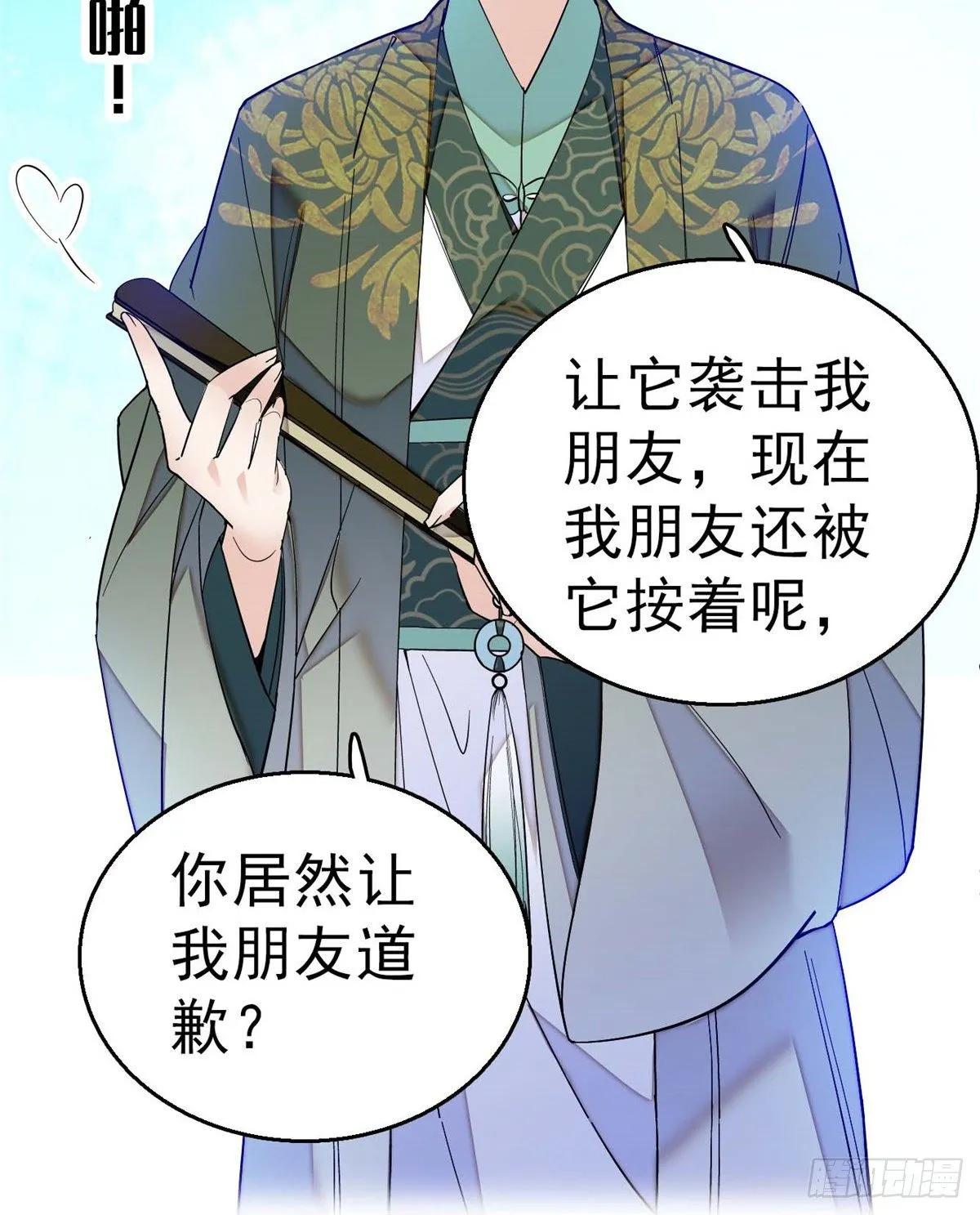 第36话 谁倒霉还说不准呢 第24页