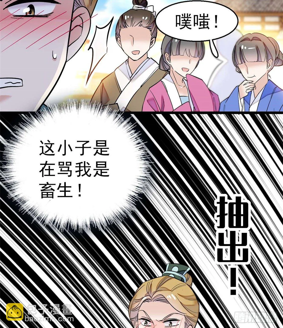 第36话 谁倒霉还说不准呢 第27页