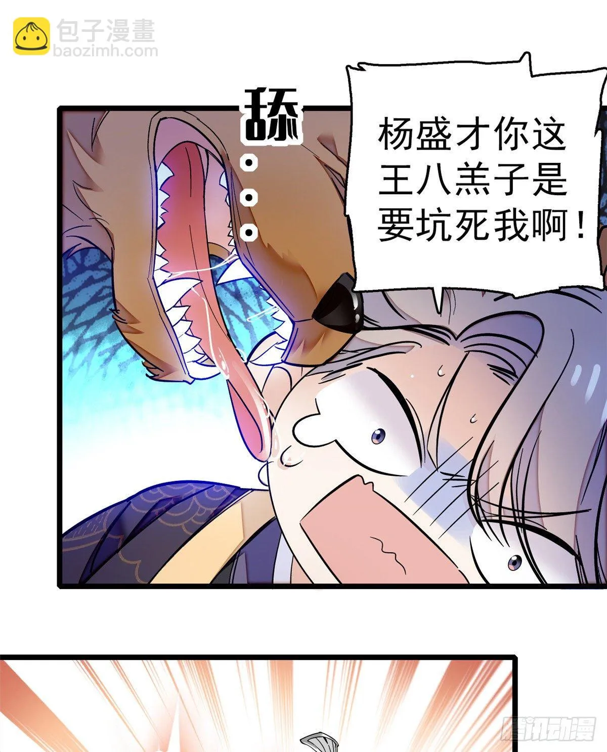 第36话 谁倒霉还说不准呢 第29页