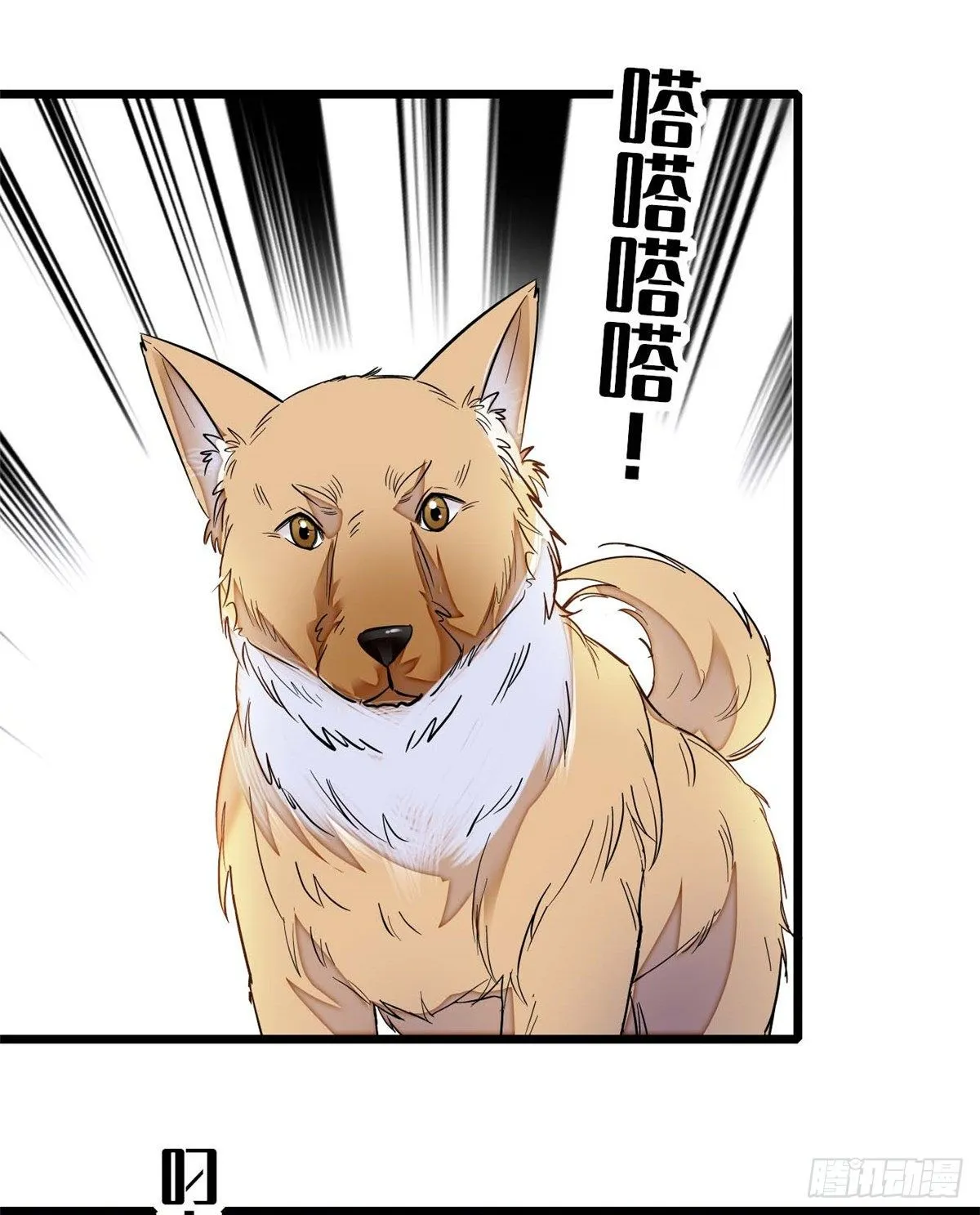 第36话 谁倒霉还说不准呢 第41页