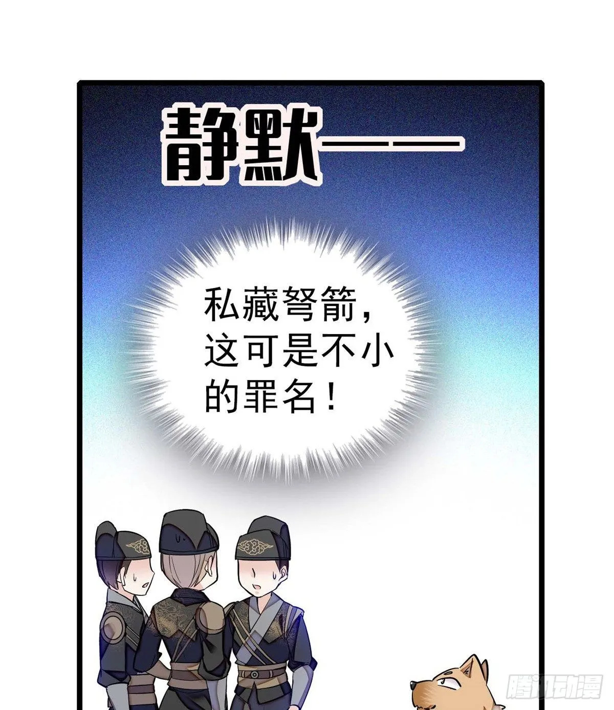 第36话 谁倒霉还说不准呢 第45页