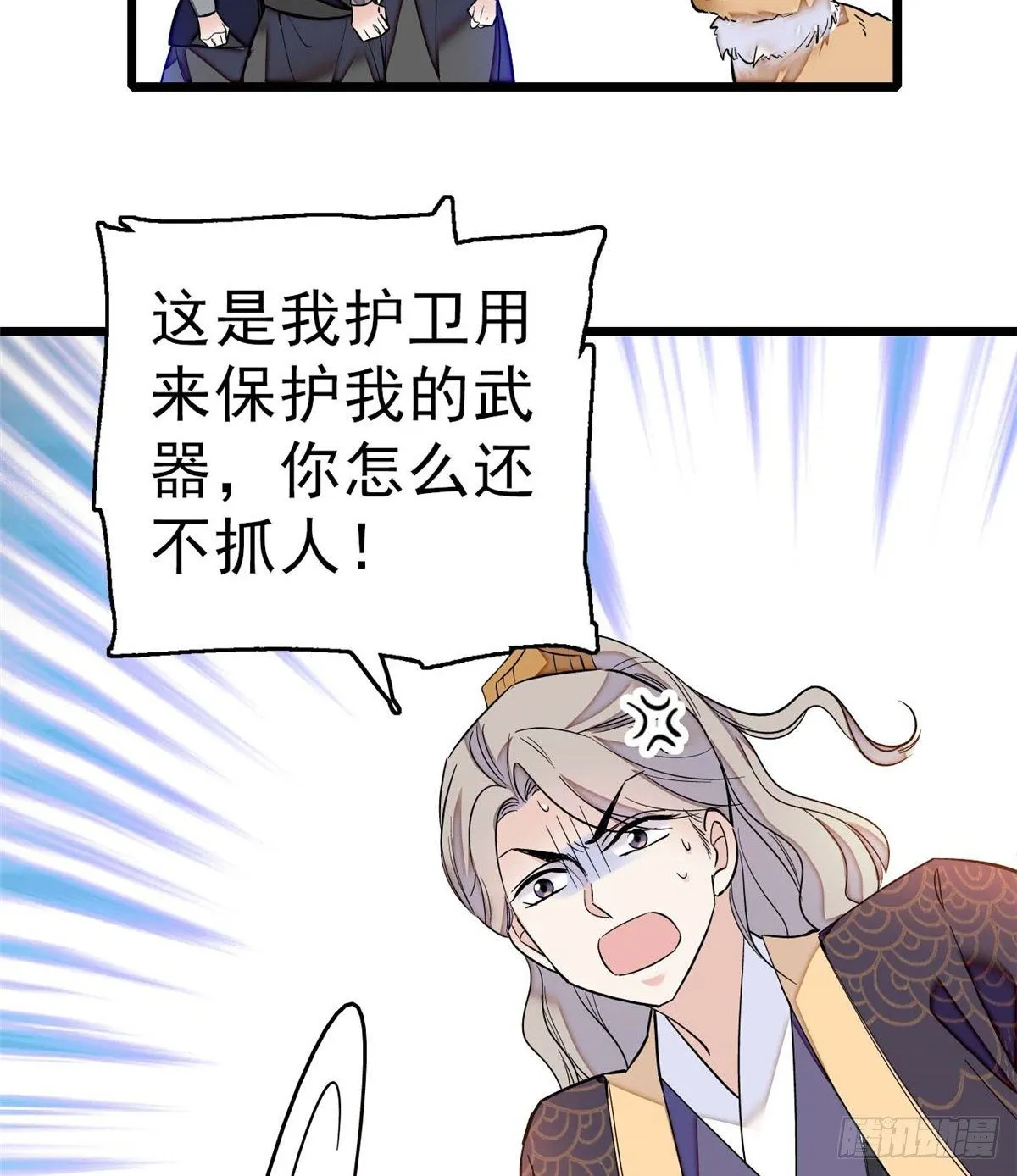 第36话 谁倒霉还说不准呢 第46页