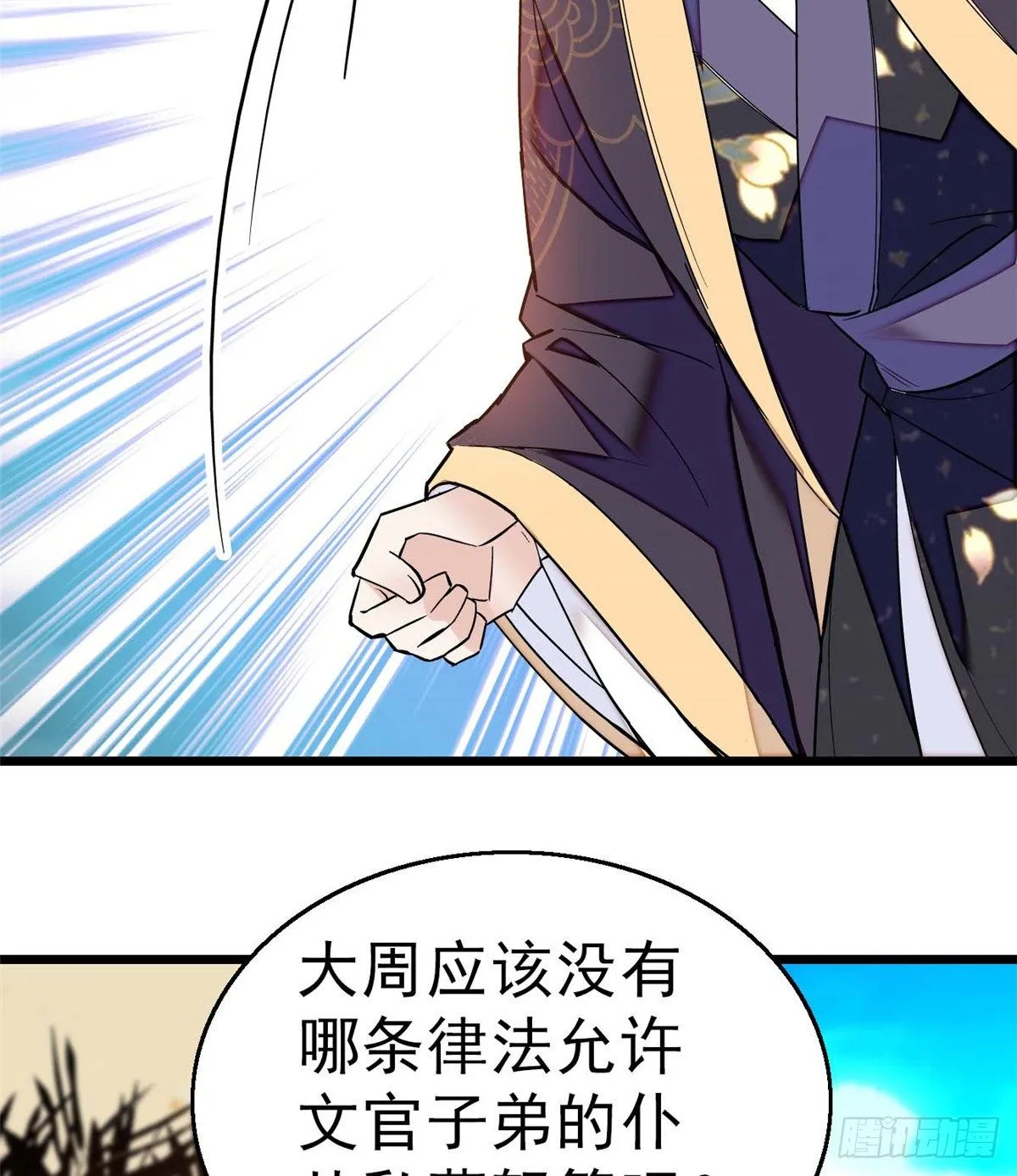 第36话 谁倒霉还说不准呢 第47页