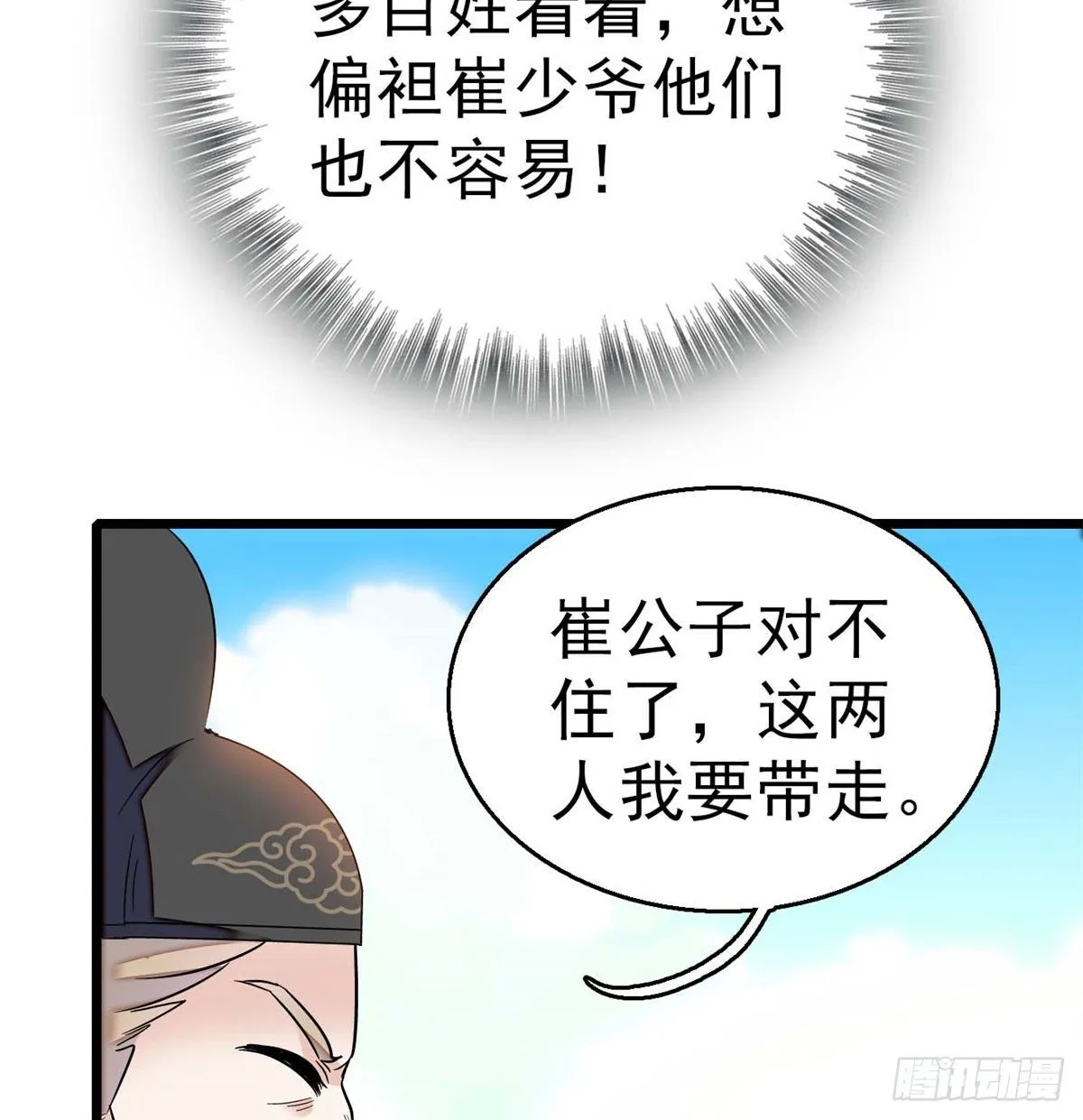 第36话 谁倒霉还说不准呢 第50页