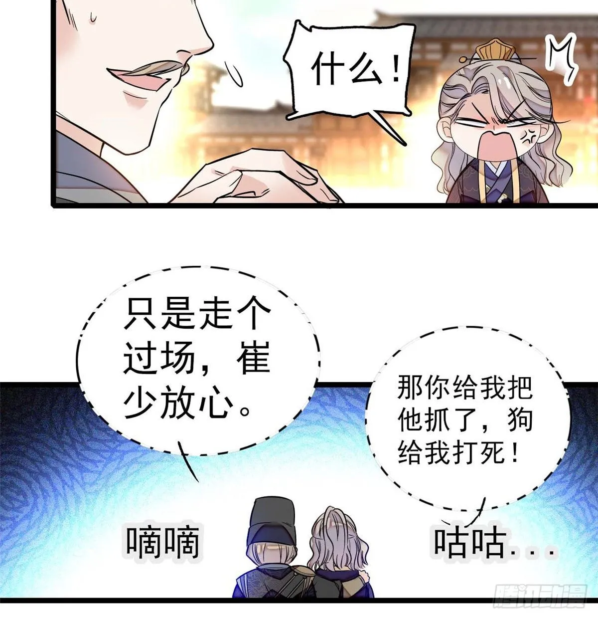 第36话 谁倒霉还说不准呢 第51页