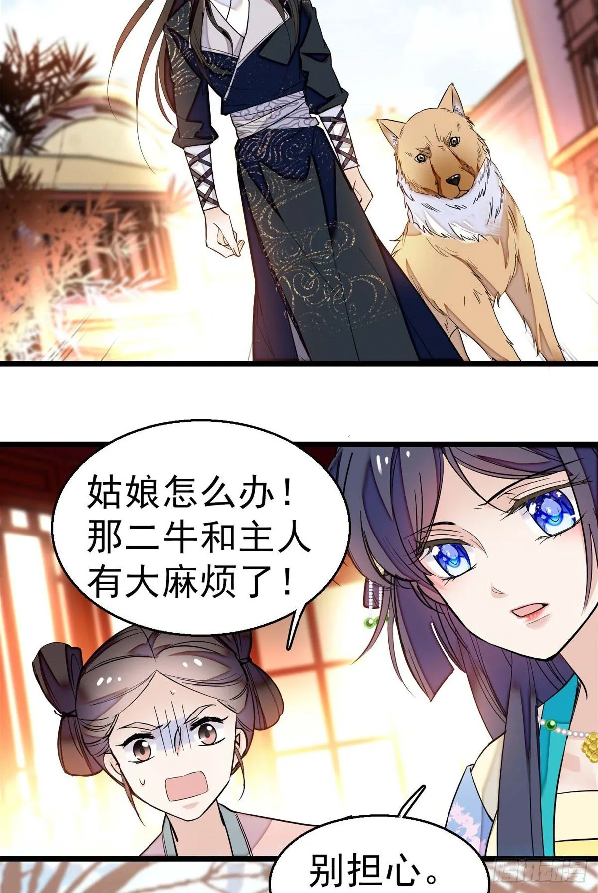 第36话 谁倒霉还说不准呢 第54页