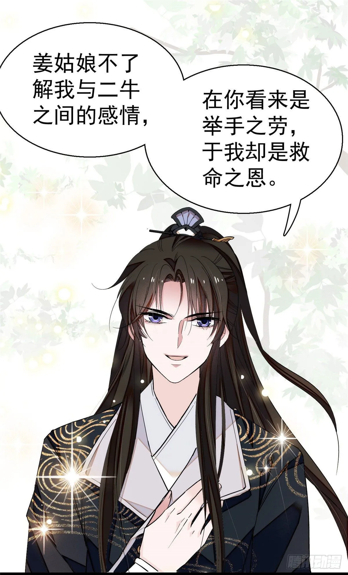 第38话 请让在下卖身还债 第2页