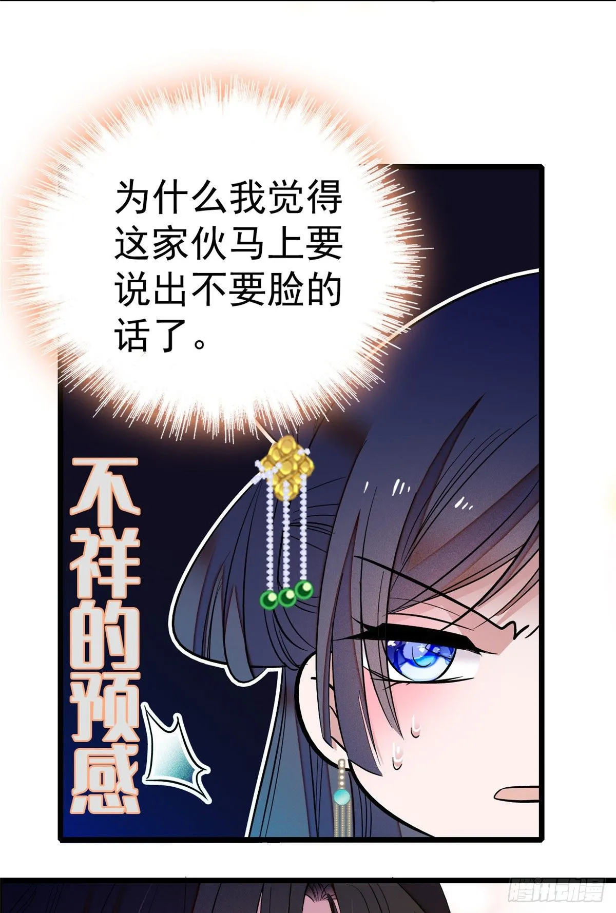 第38话 请让在下卖身还债 第3页
