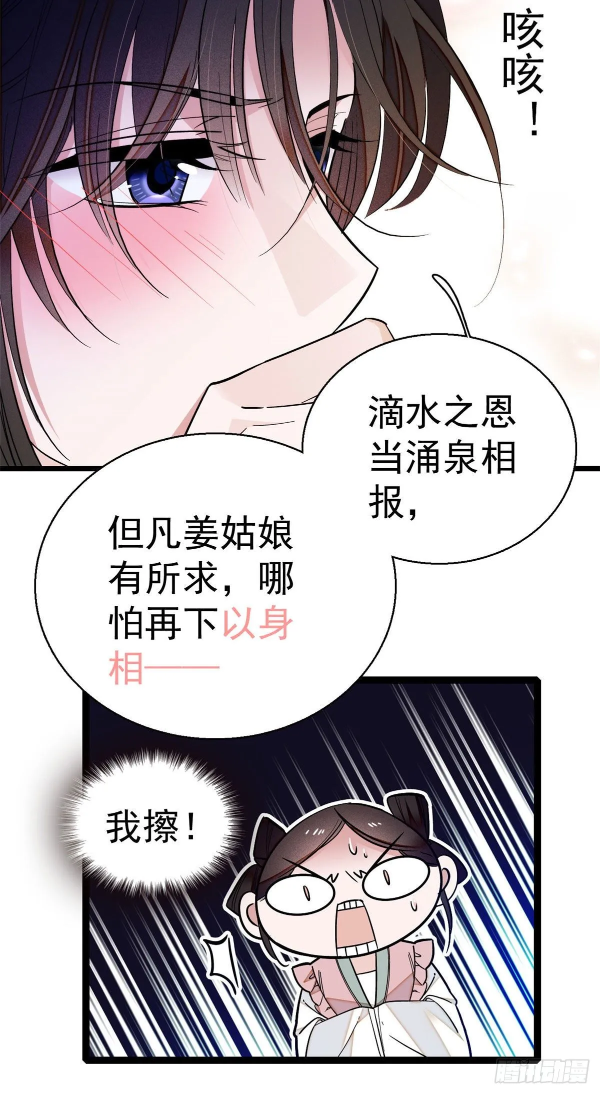 第38话 请让在下卖身还债 第4页