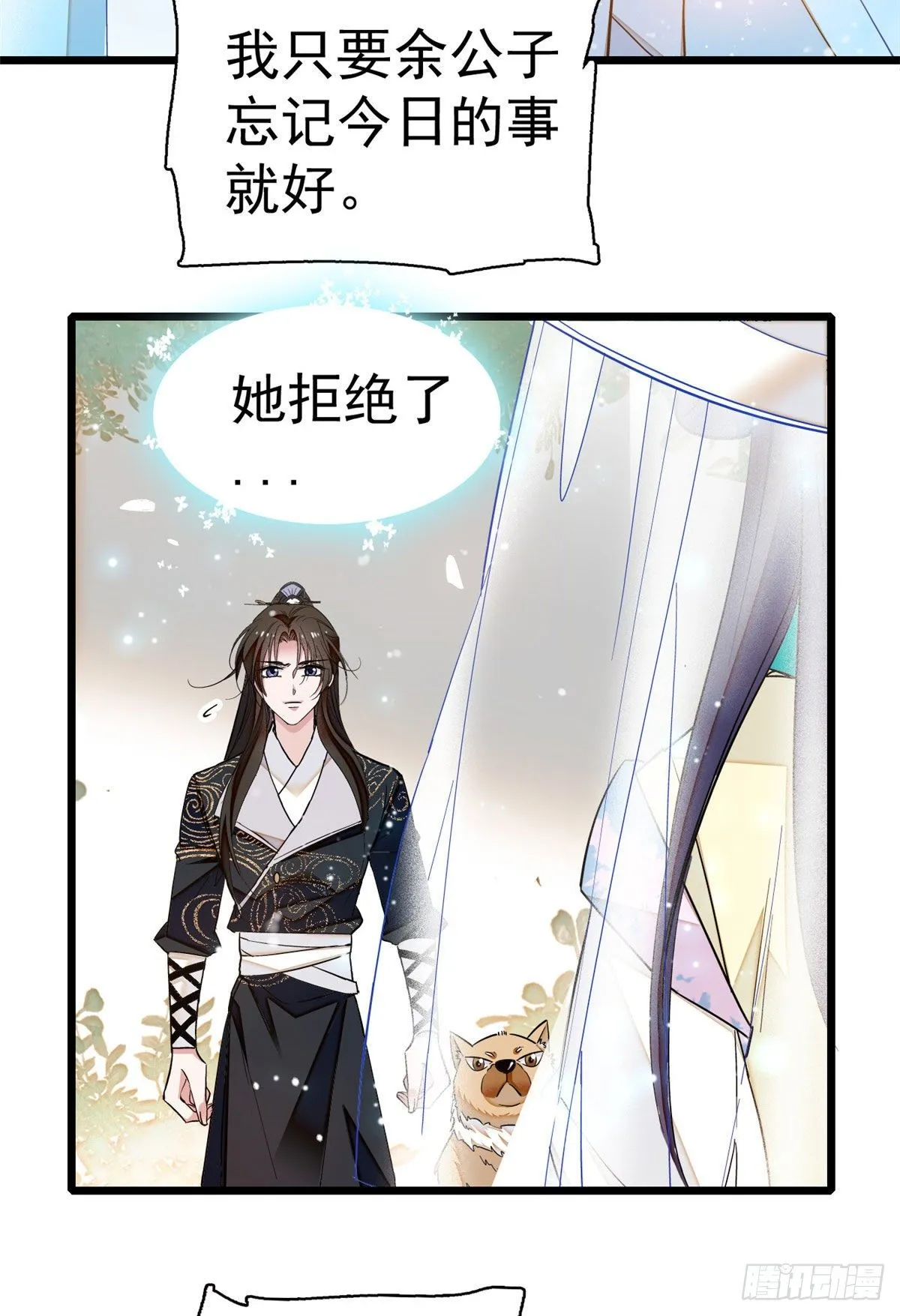 第38话 请让在下卖身还债 第6页