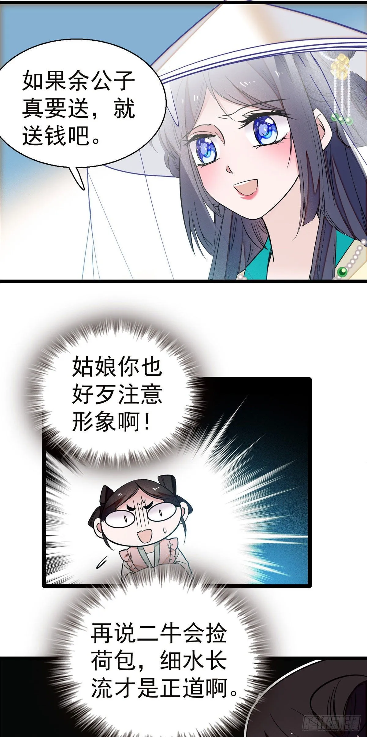 第38话 请让在下卖身还债 第8页