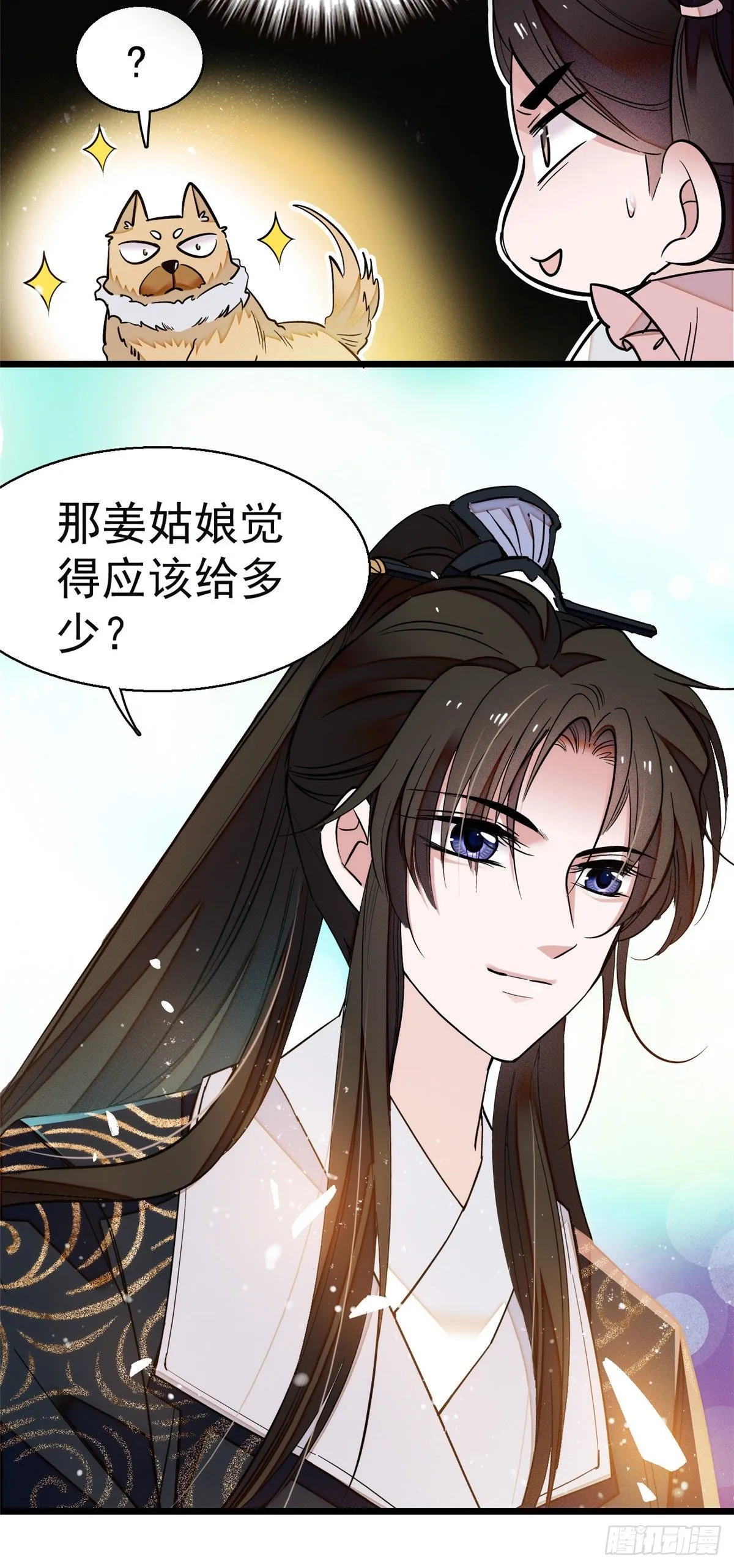第38话 请让在下卖身还债 第9页