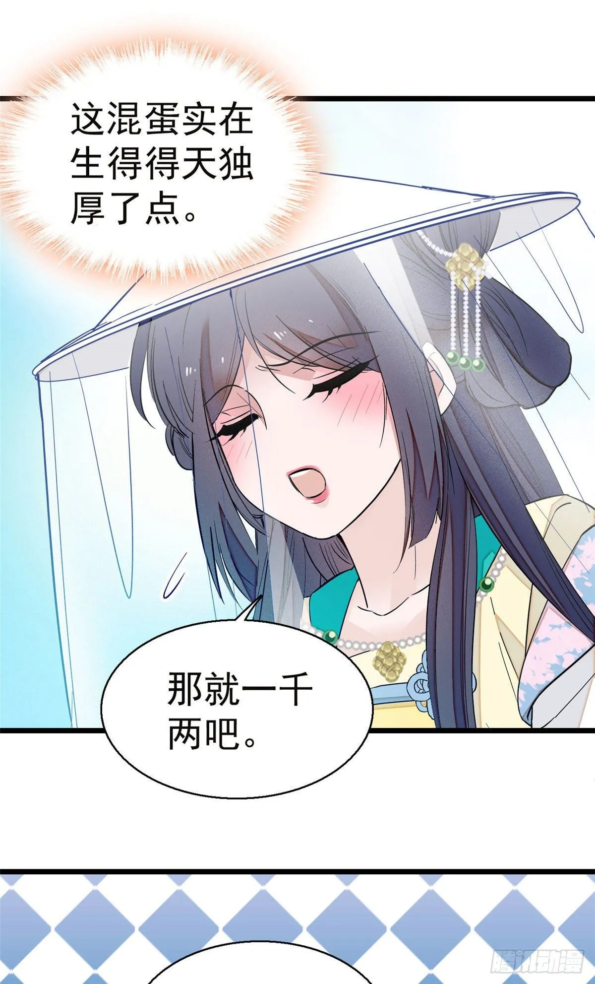 第38话 请让在下卖身还债 第10页