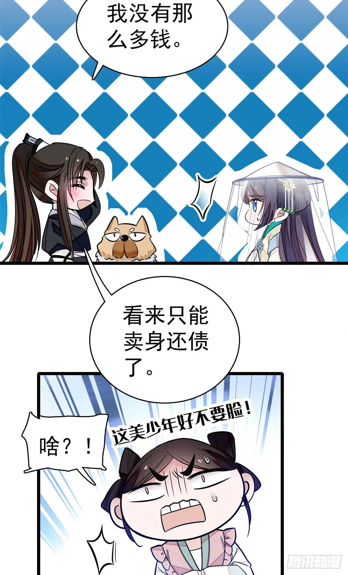 第38话 请让在下卖身还债 第11页