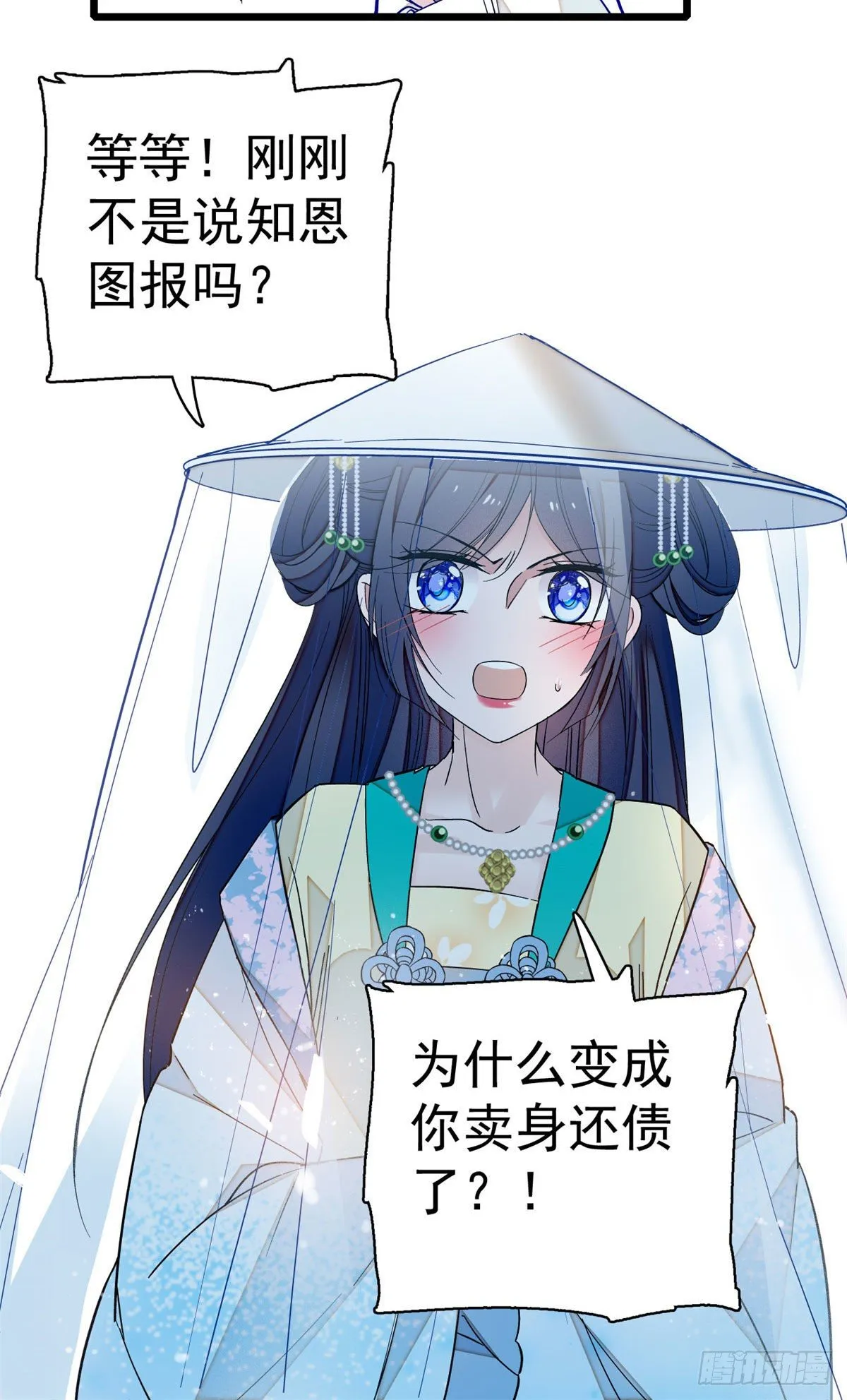 第38话 请让在下卖身还债 第12页