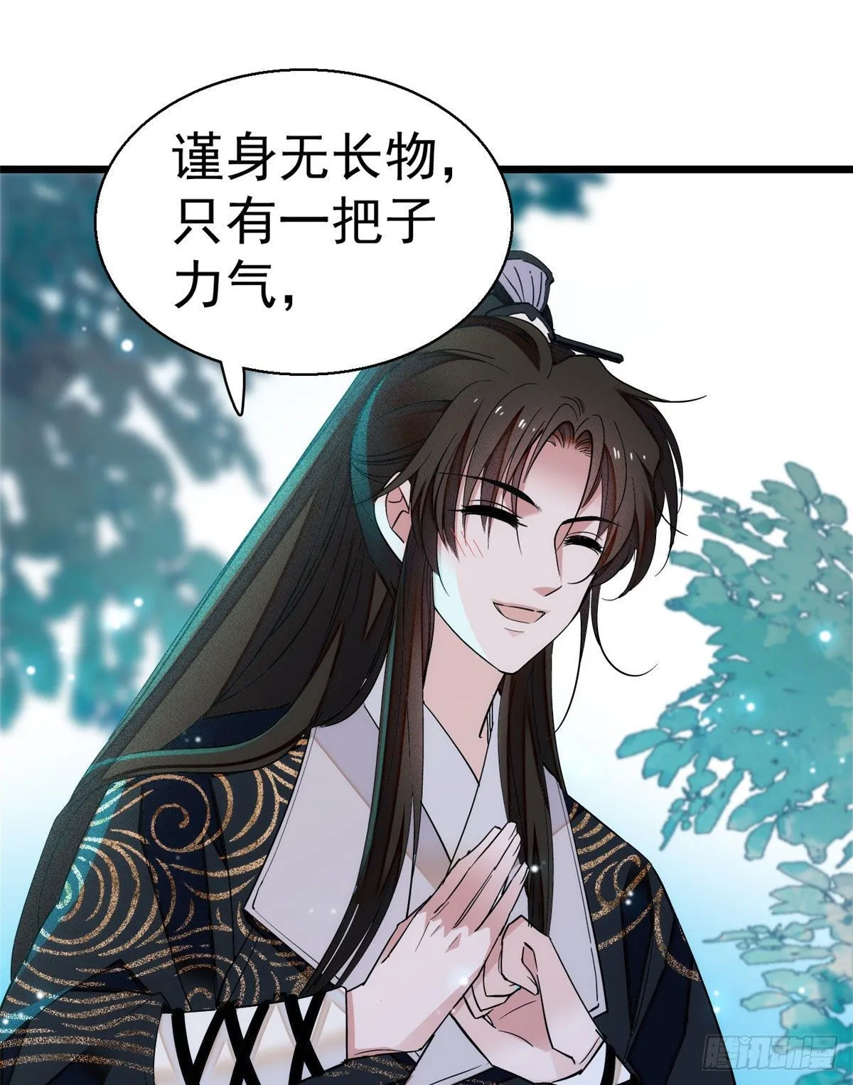 第38话 请让在下卖身还债 第13页