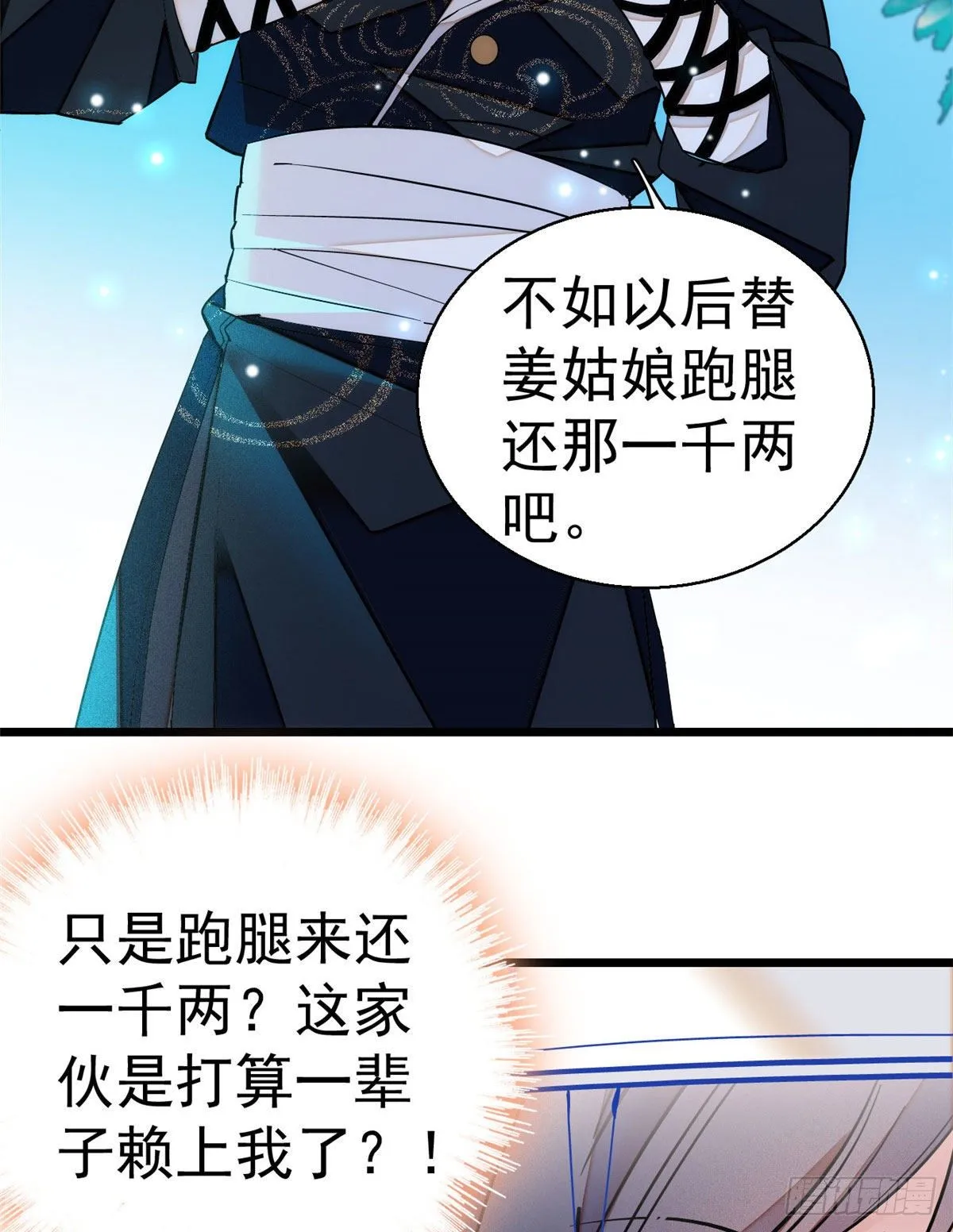第38话 请让在下卖身还债 第14页