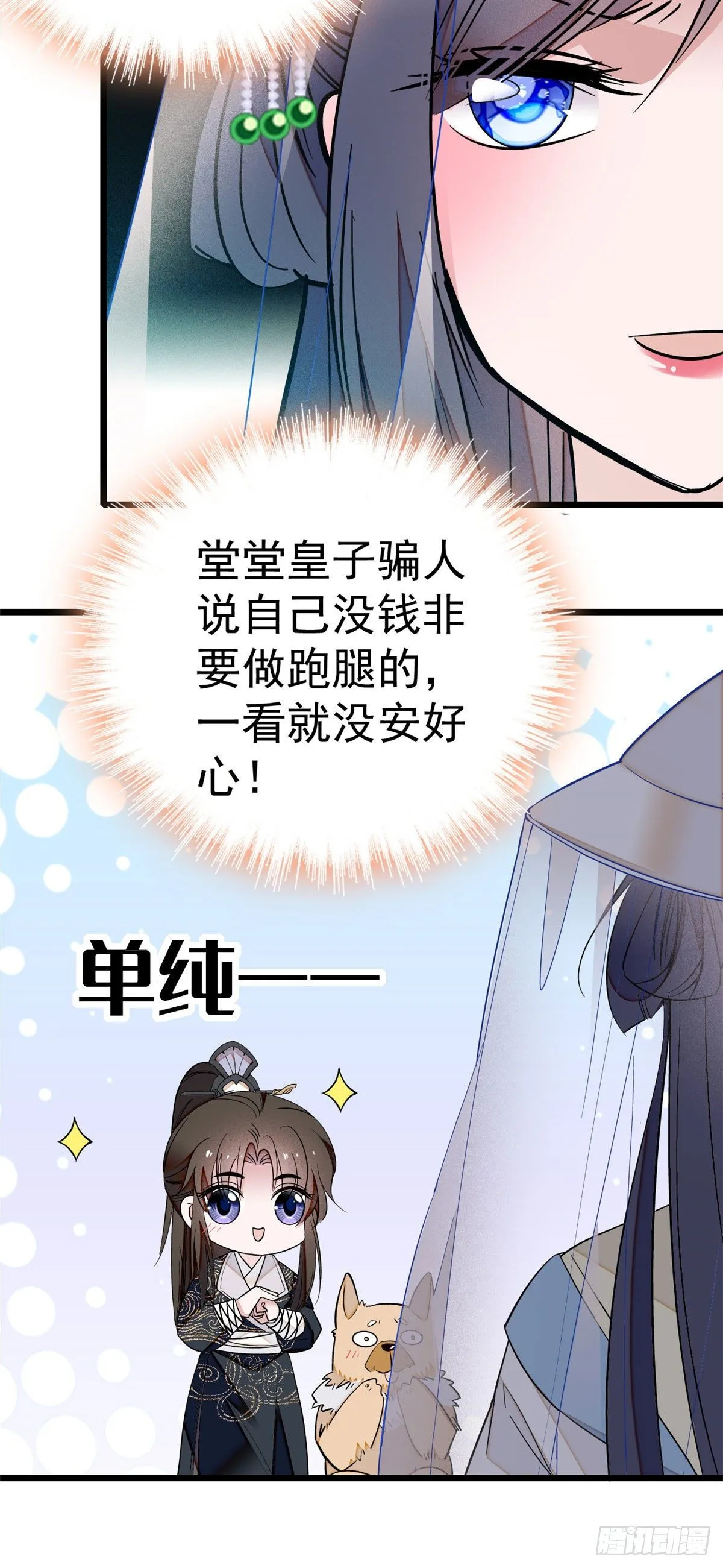 第38话 请让在下卖身还债 第15页