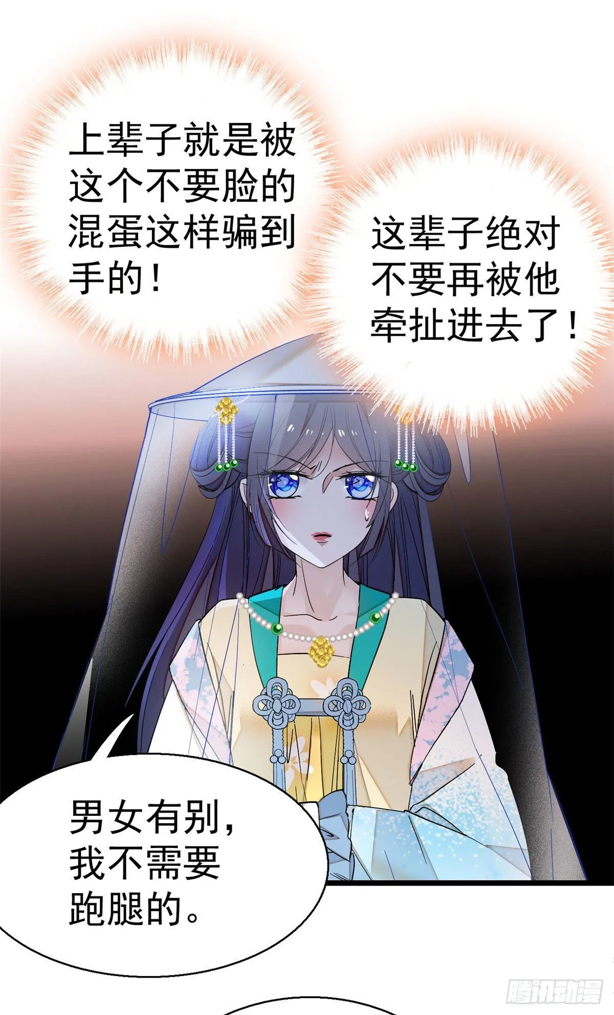 第38话 请让在下卖身还债 第16页