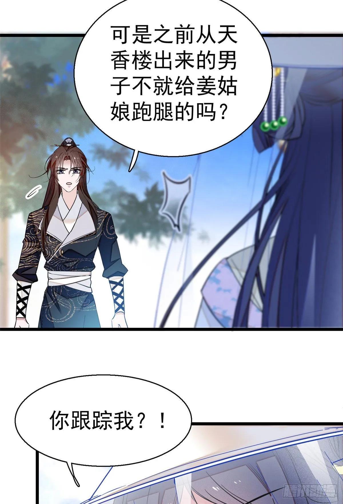 第38话 请让在下卖身还债 第17页
