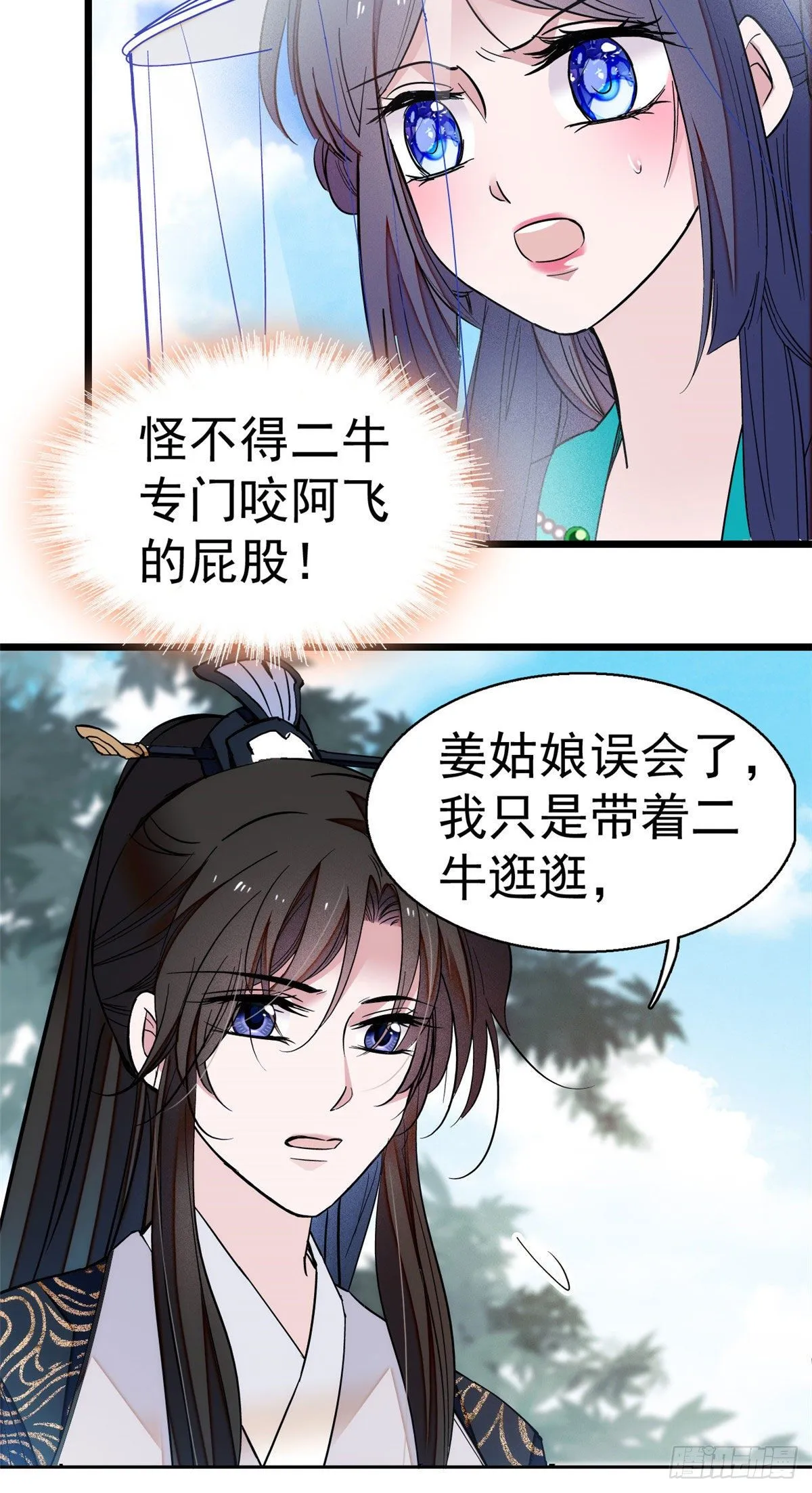 第38话 请让在下卖身还债 第18页