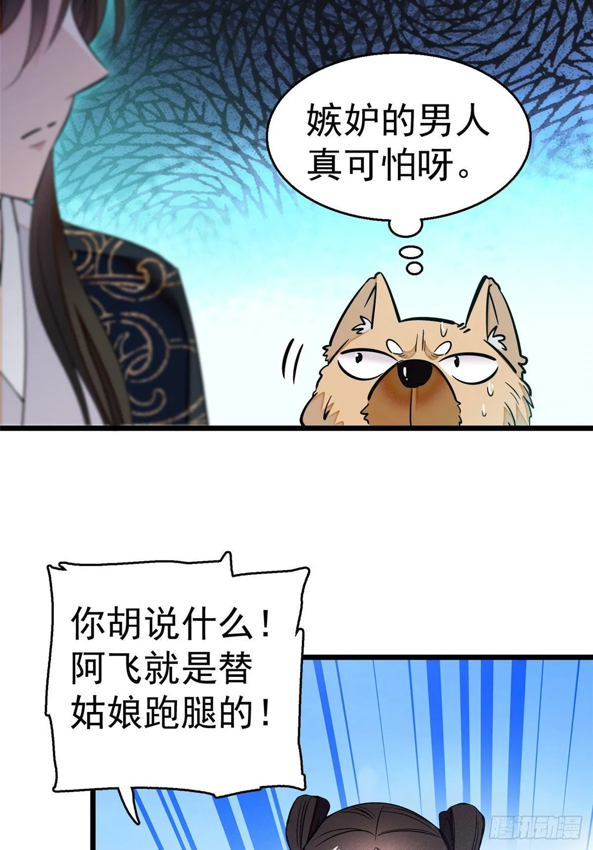 第38话 请让在下卖身还债 第20页
