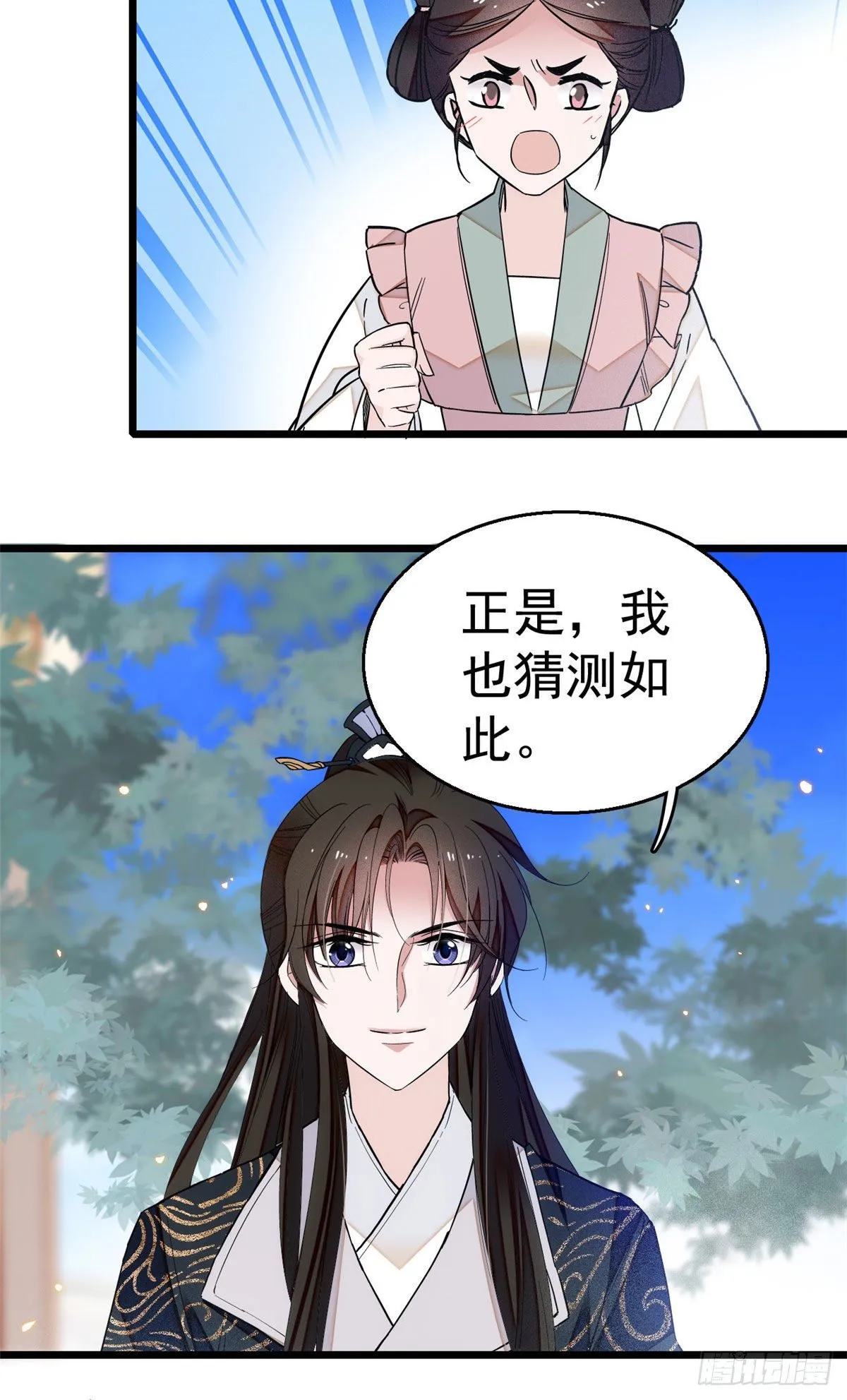 第38话 请让在下卖身还债 第21页