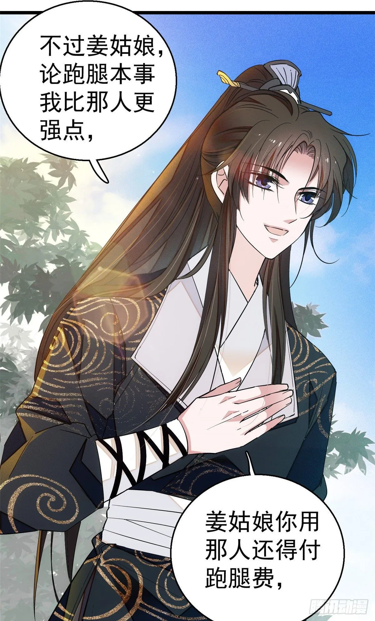 第38话 请让在下卖身还债 第22页