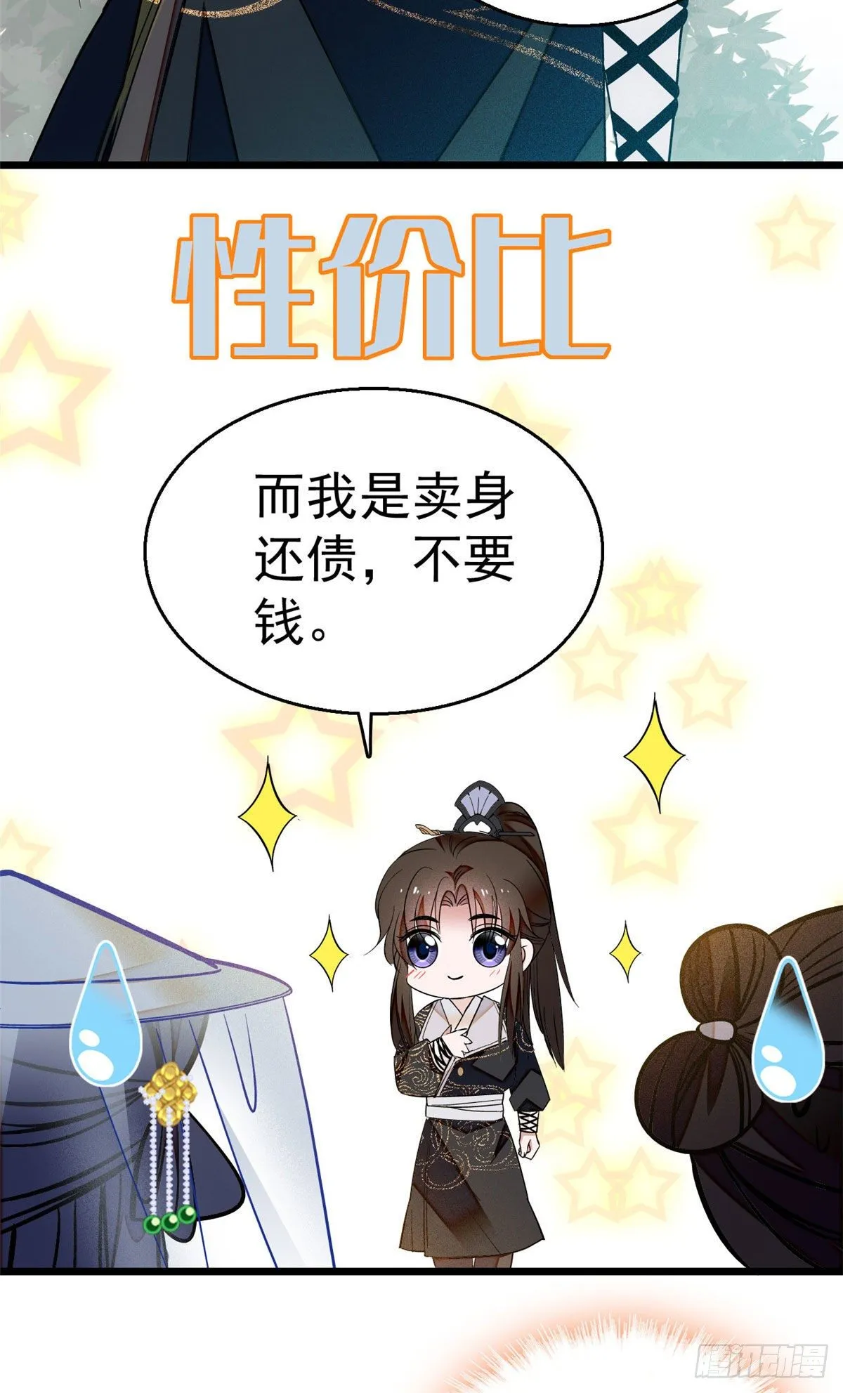 第38话 请让在下卖身还债 第23页