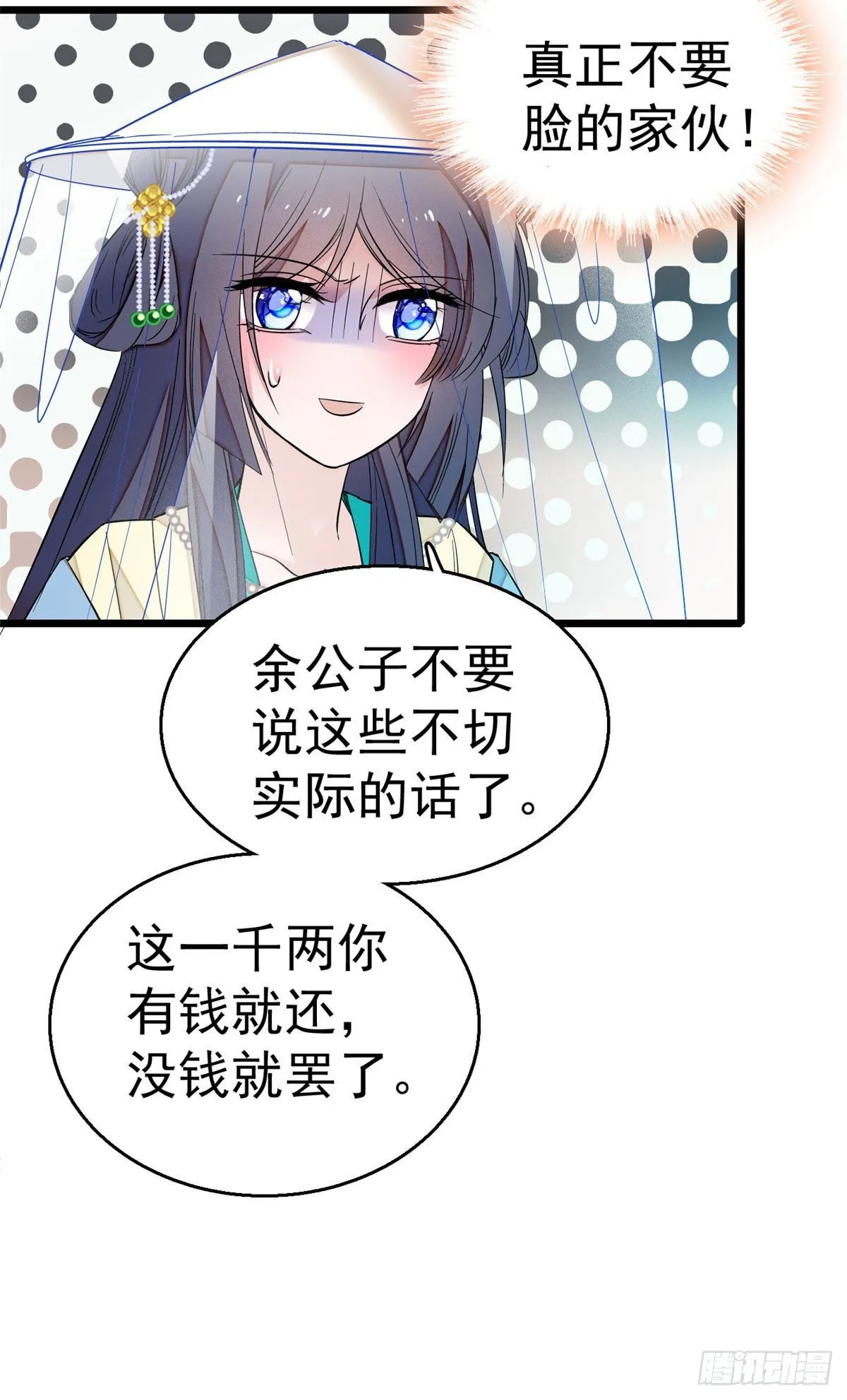 第38话 请让在下卖身还债 第24页
