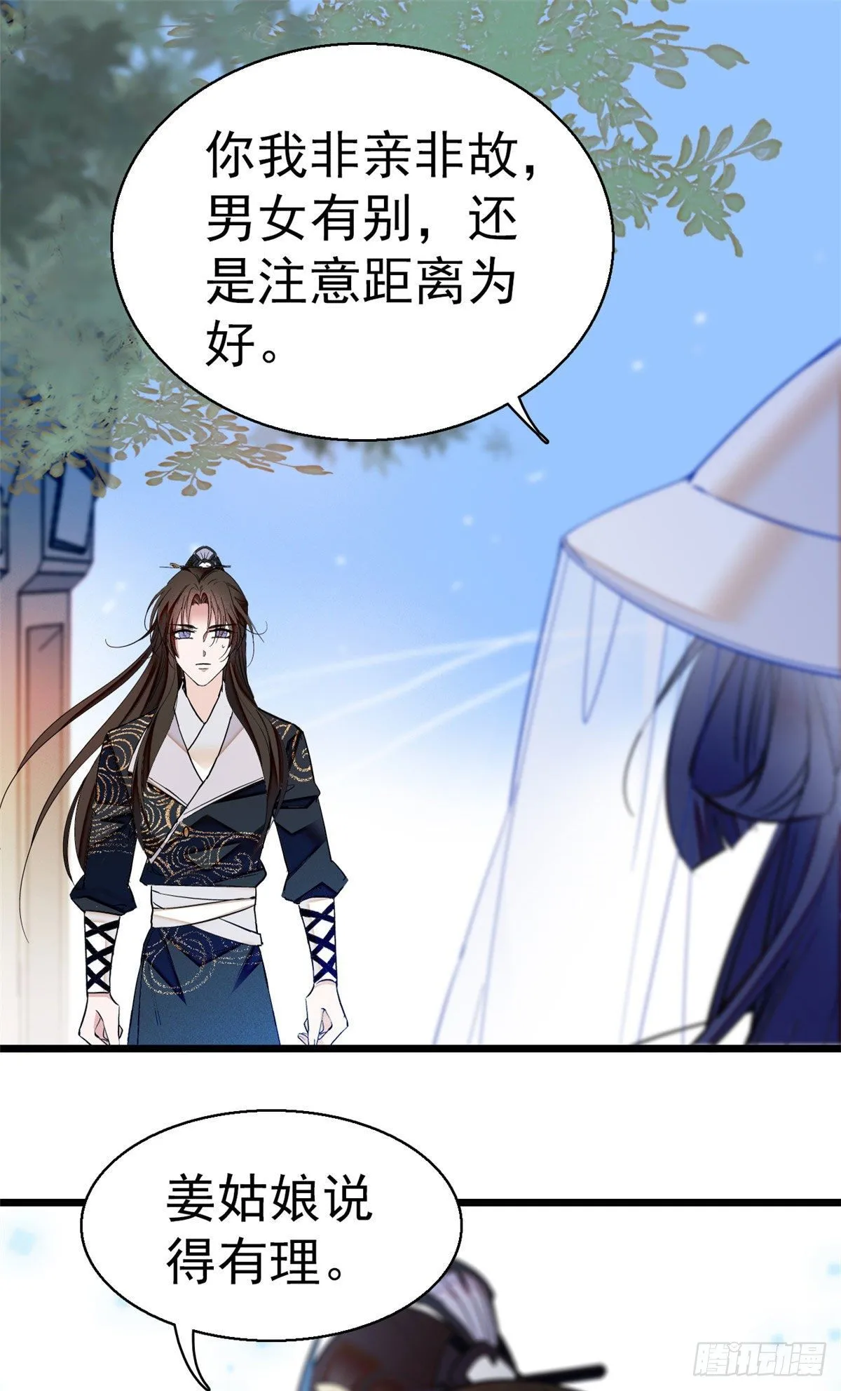第38话 请让在下卖身还债 第25页