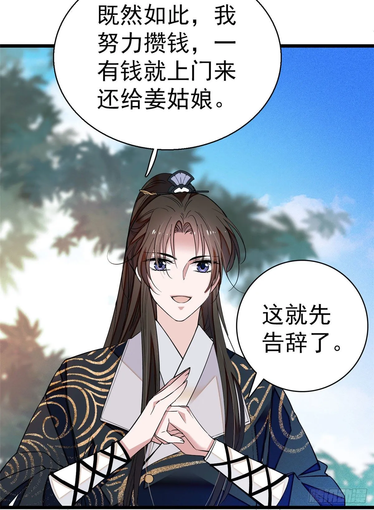 第38话 请让在下卖身还债 第27页
