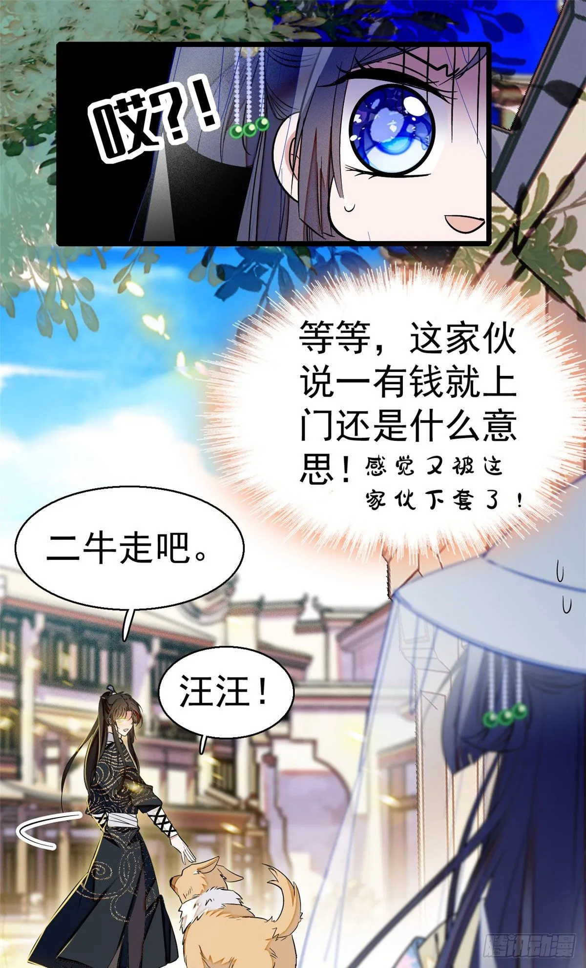 第38话 请让在下卖身还债 第28页
