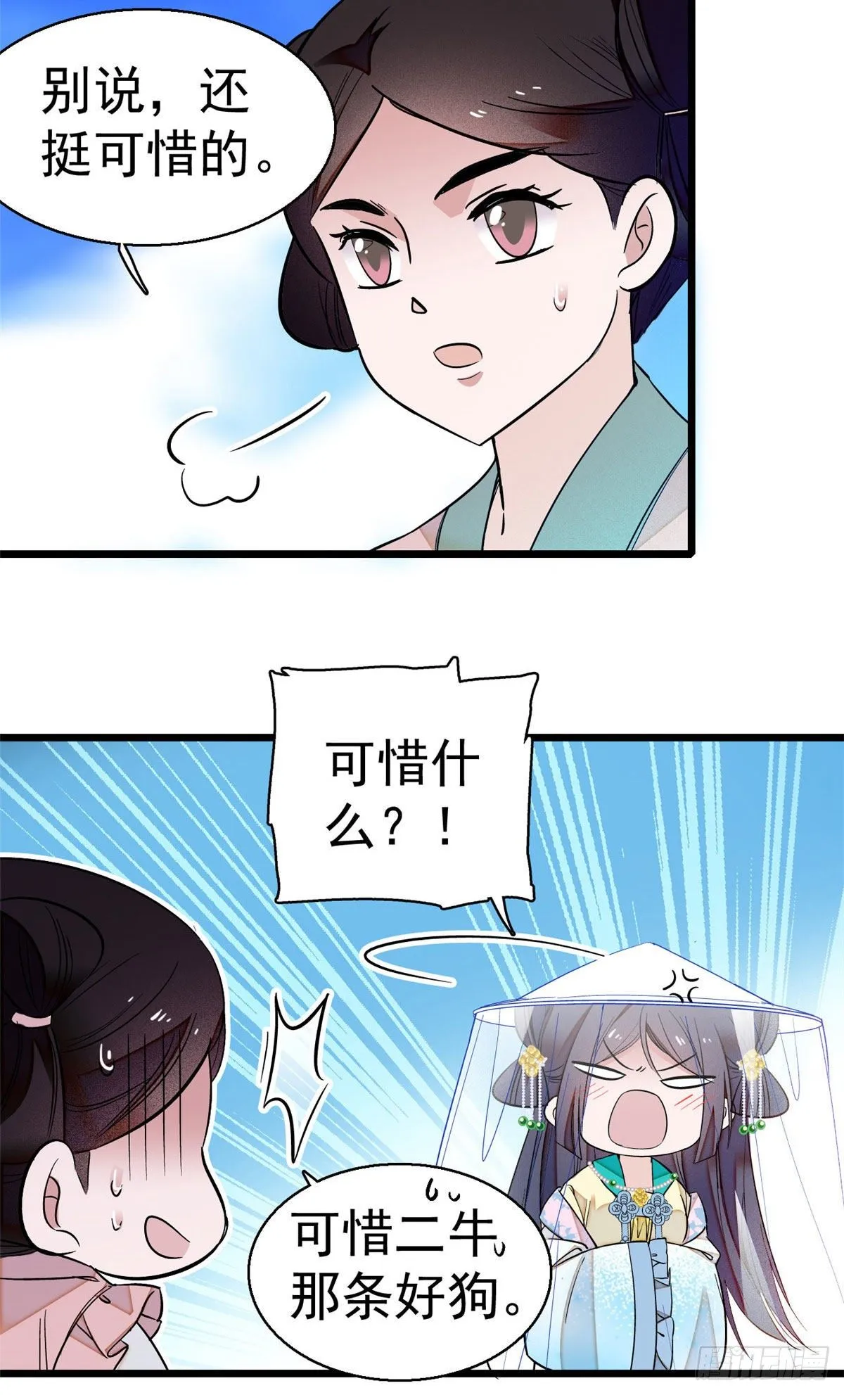 第38话 请让在下卖身还债 第30页
