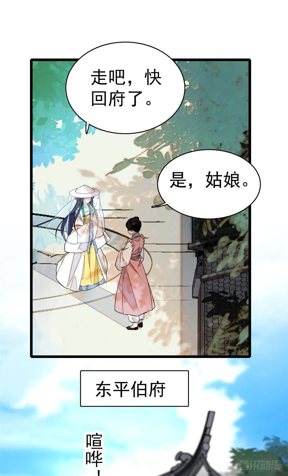 第38话 请让在下卖身还债 第31页