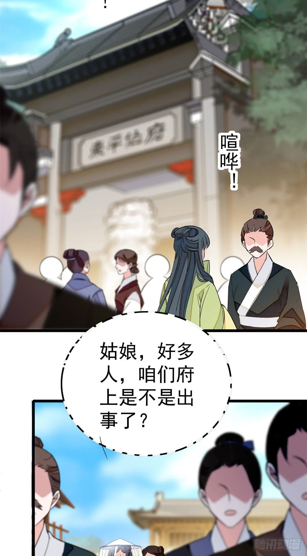 第38话 请让在下卖身还债 第32页