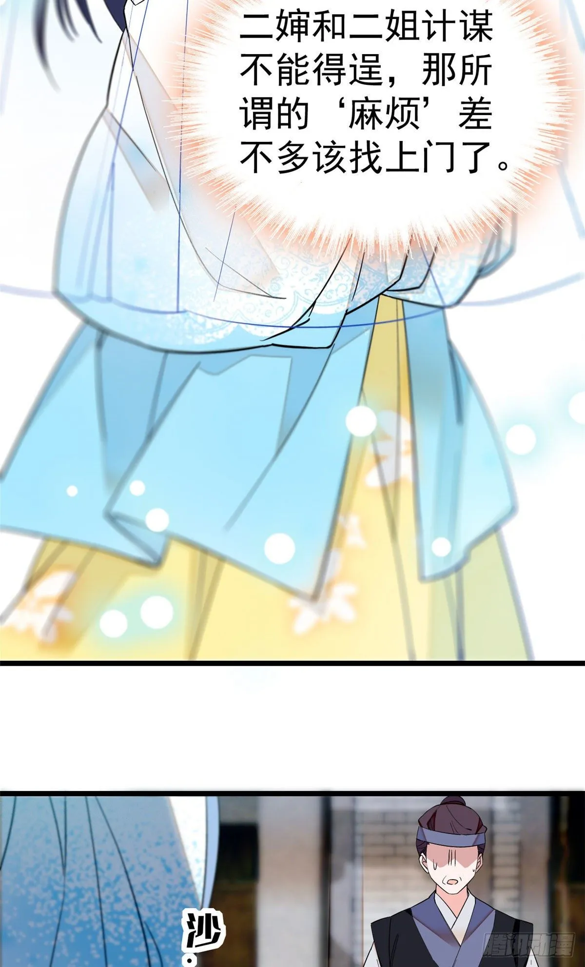 第38话 请让在下卖身还债 第35页