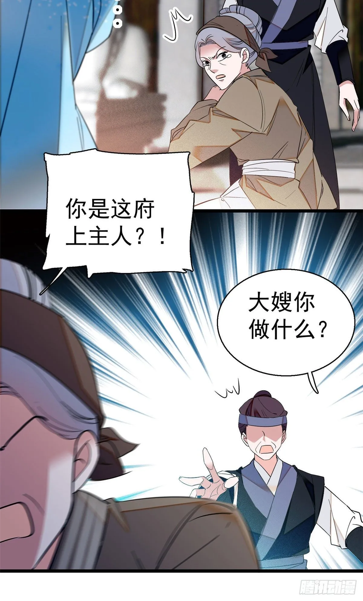 第38话 请让在下卖身还债 第36页