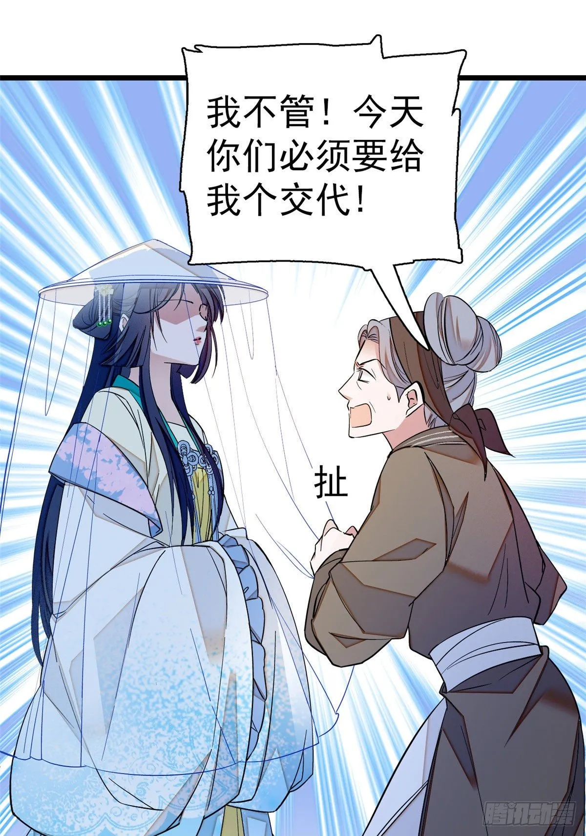 第38话 请让在下卖身还债 第37页
