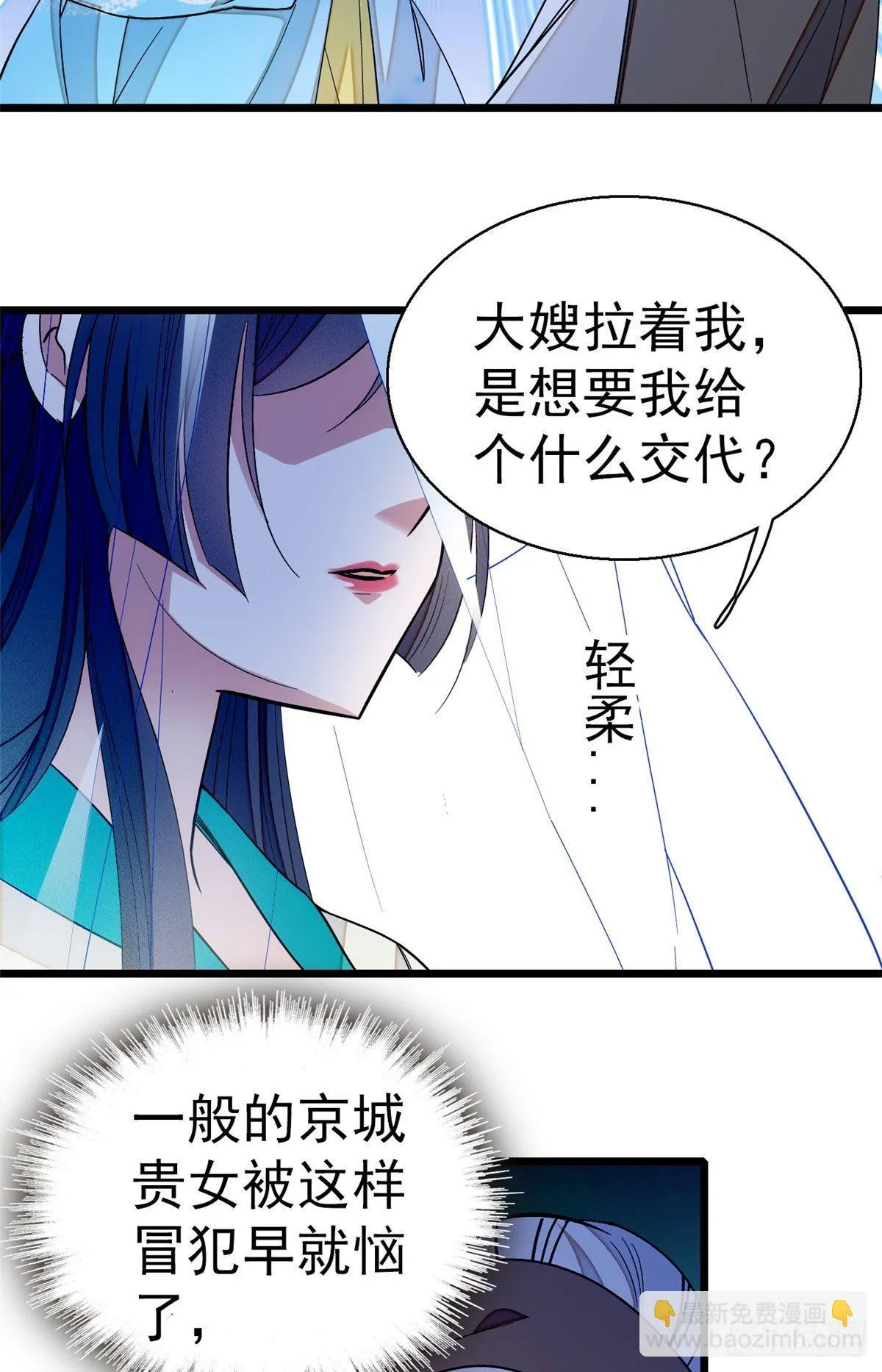 第38话 请让在下卖身还债 第38页