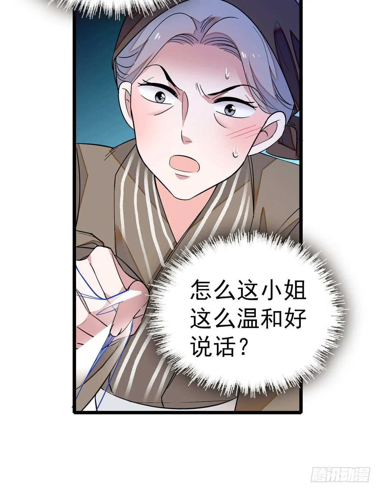 第38话 请让在下卖身还债 第39页