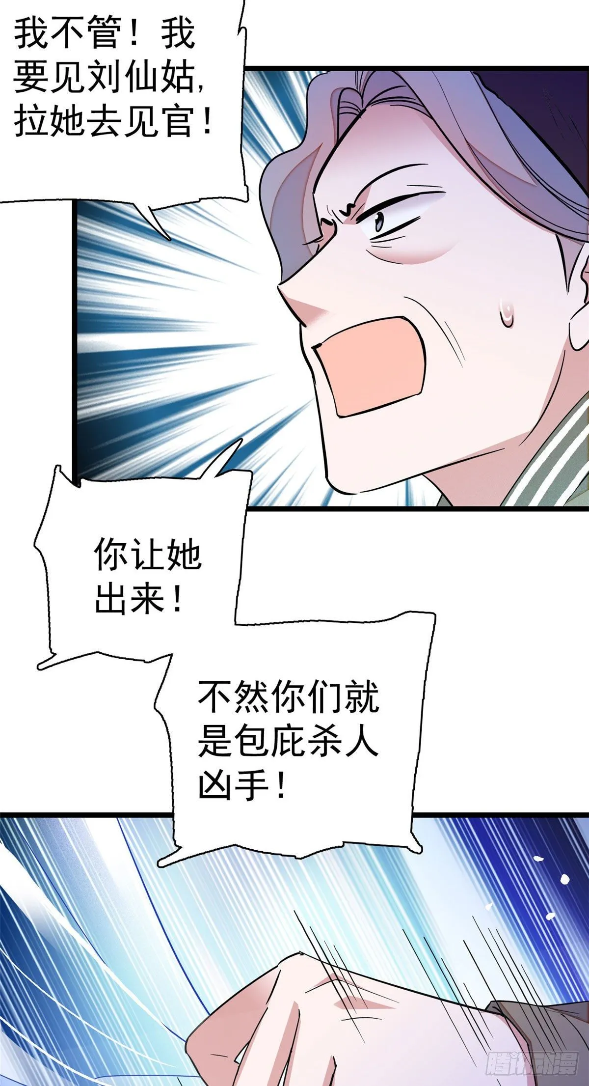 第38话 请让在下卖身还债 第41页