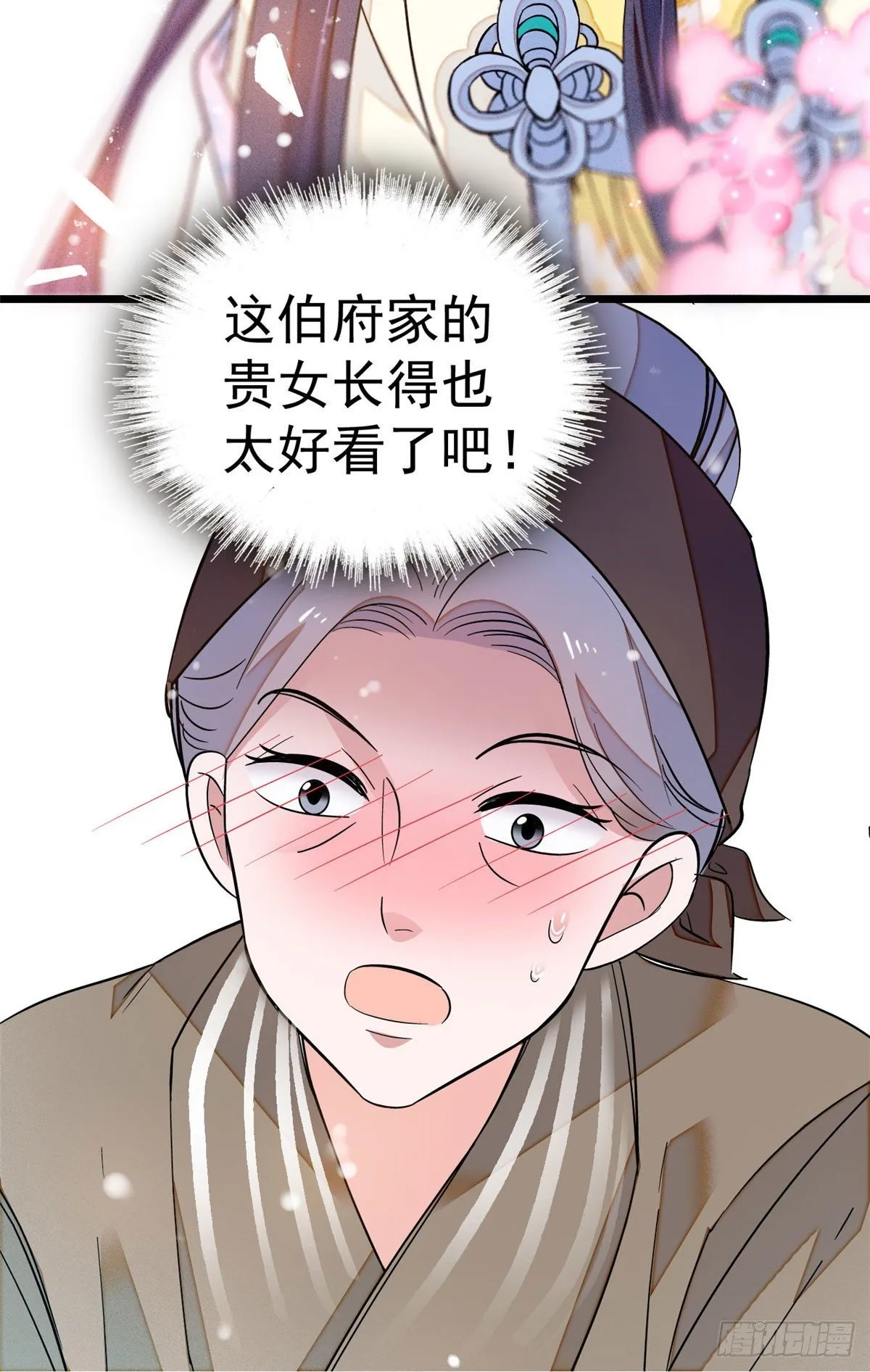 第38话 请让在下卖身还债 第44页