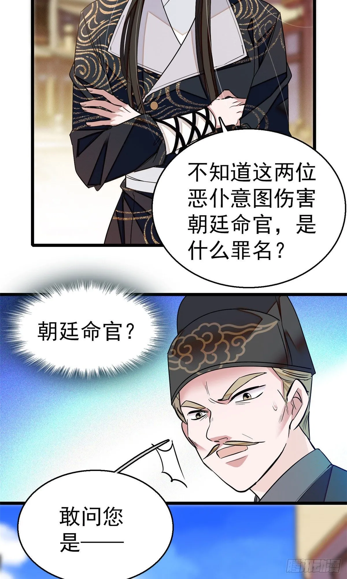 第37话 厚着脸皮上吧 第9页