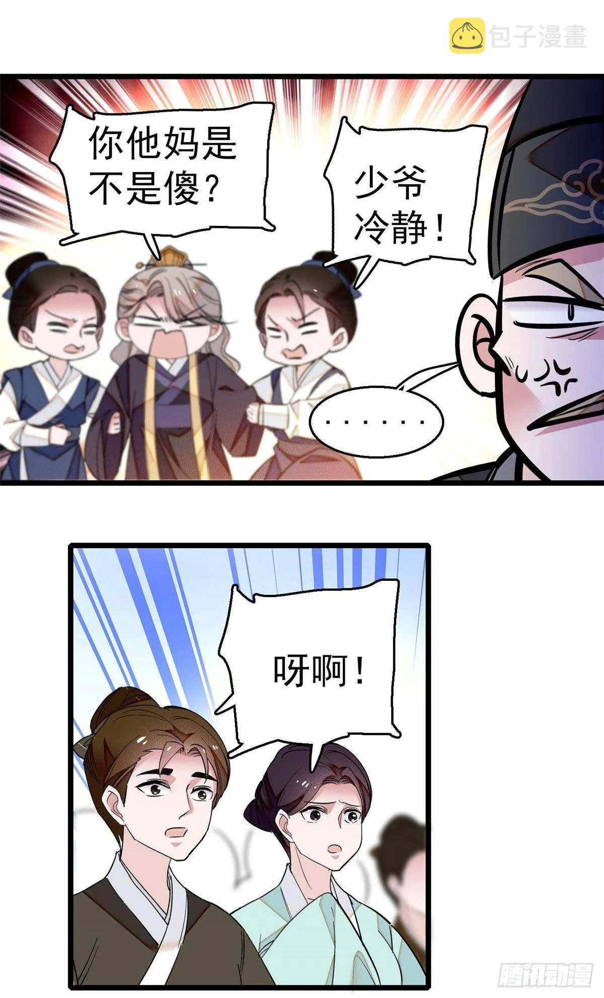 第37话 厚着脸皮上吧 第11页