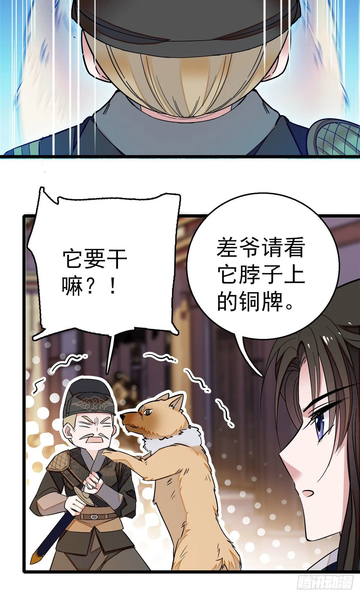 第37话 厚着脸皮上吧 第13页