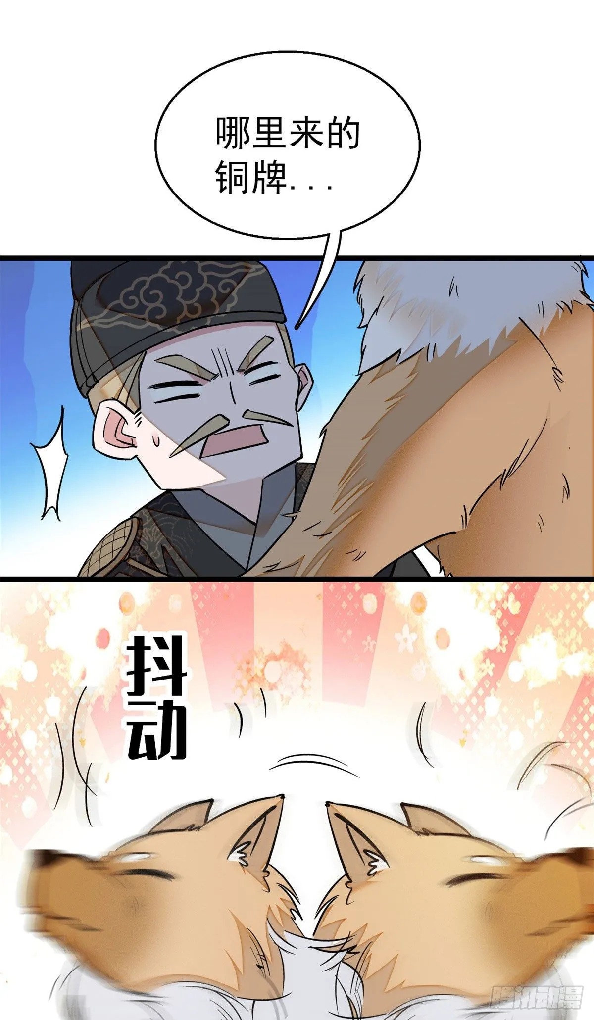 第37话 厚着脸皮上吧 第14页