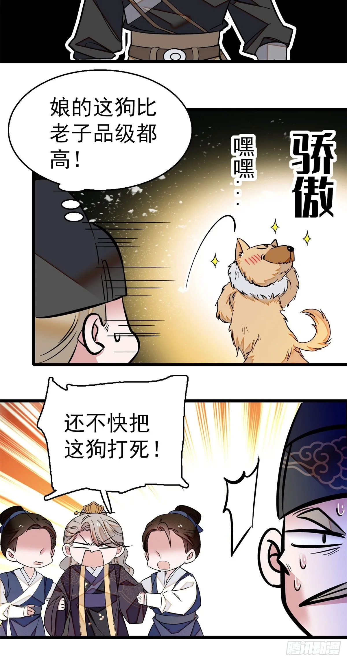 第37话 厚着脸皮上吧 第18页